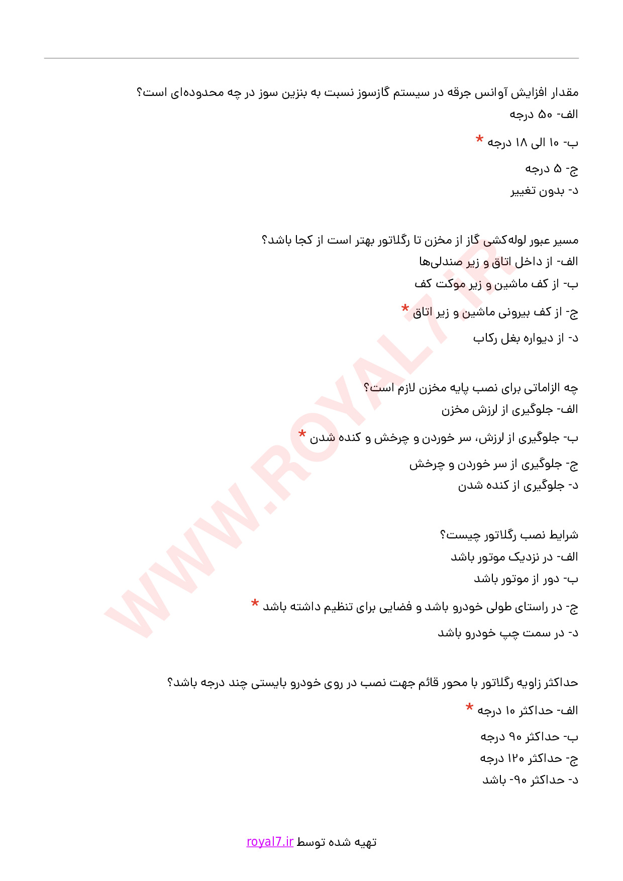 دانلود 225 نمونه سوال تعمیرکار اتومبیل گاز سوز