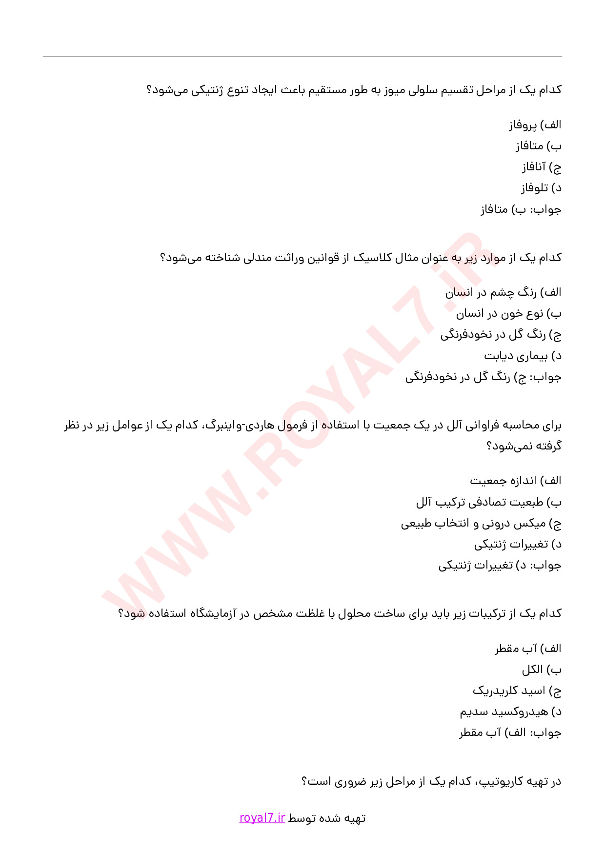 دانلود 315 نمونه سوال تکنسین آزمایشگاه ژنتیک فنی حرفه ای