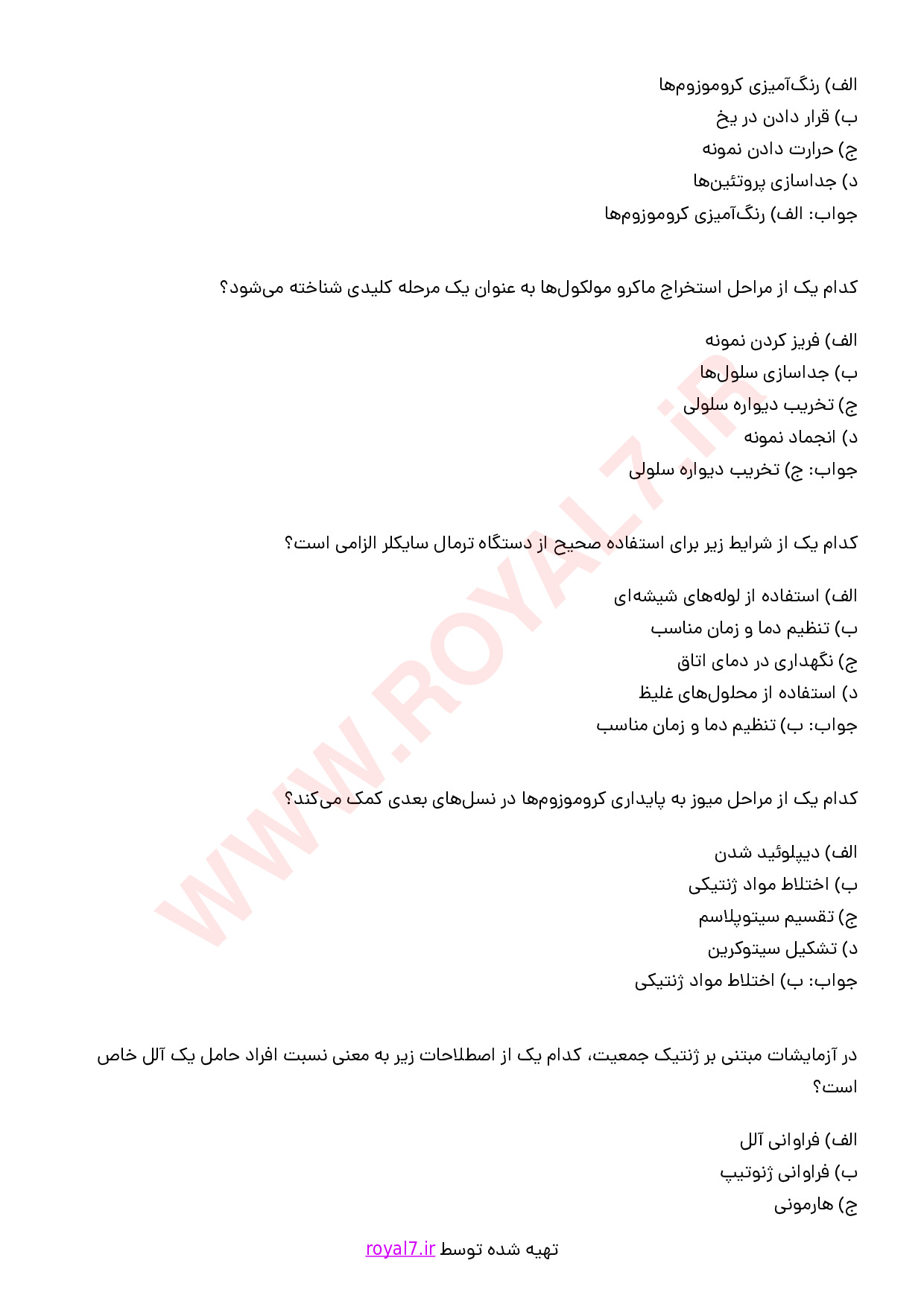 دانلود 315 نمونه سوال تکنسین آزمایشگاه ژنتیک فنی حرفه ای