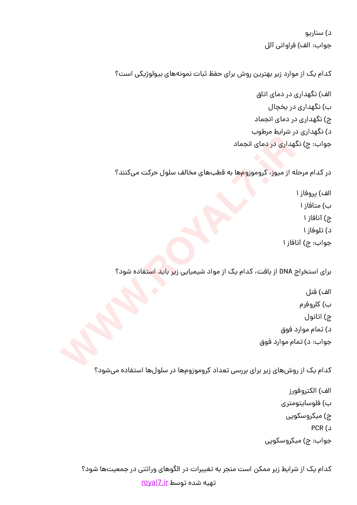 نمونه سوالات تکنسین آزمایشگاه ژنتیک فنی حرفه ای با جواب