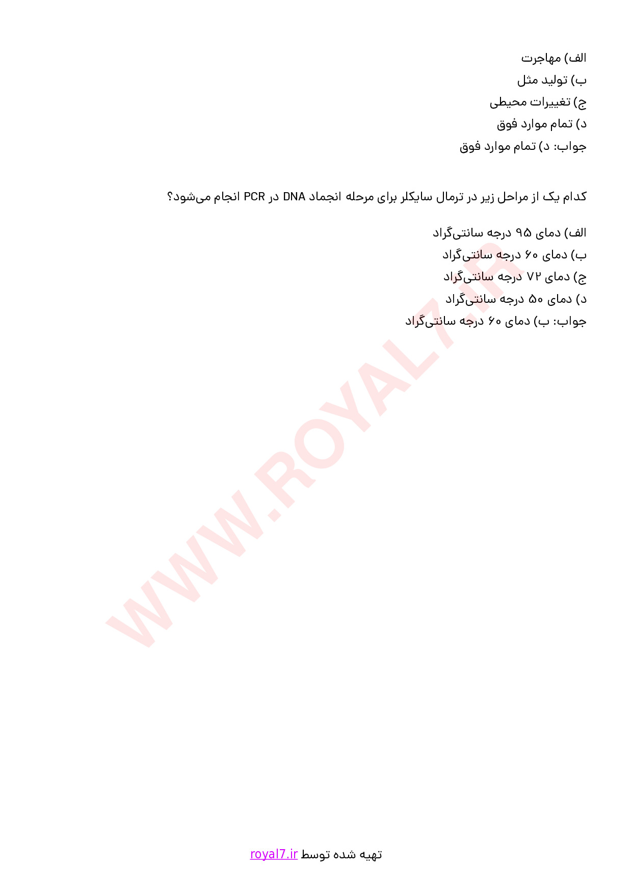 نمونه سوالات تکنسین آزمایشگاه ژنتیک با جواب