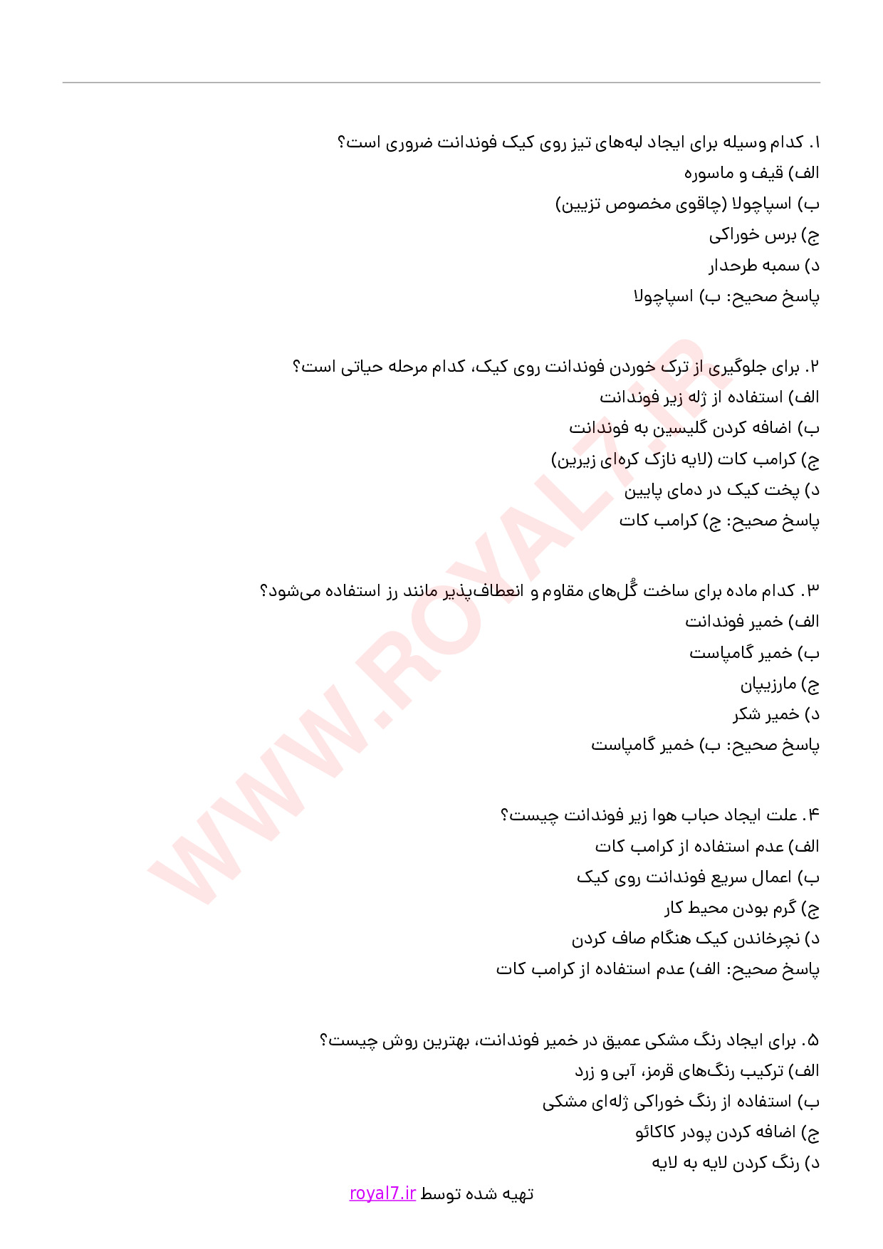 دانلود 225 نمونه سوال تزیین کیک فنی حرفه ای
