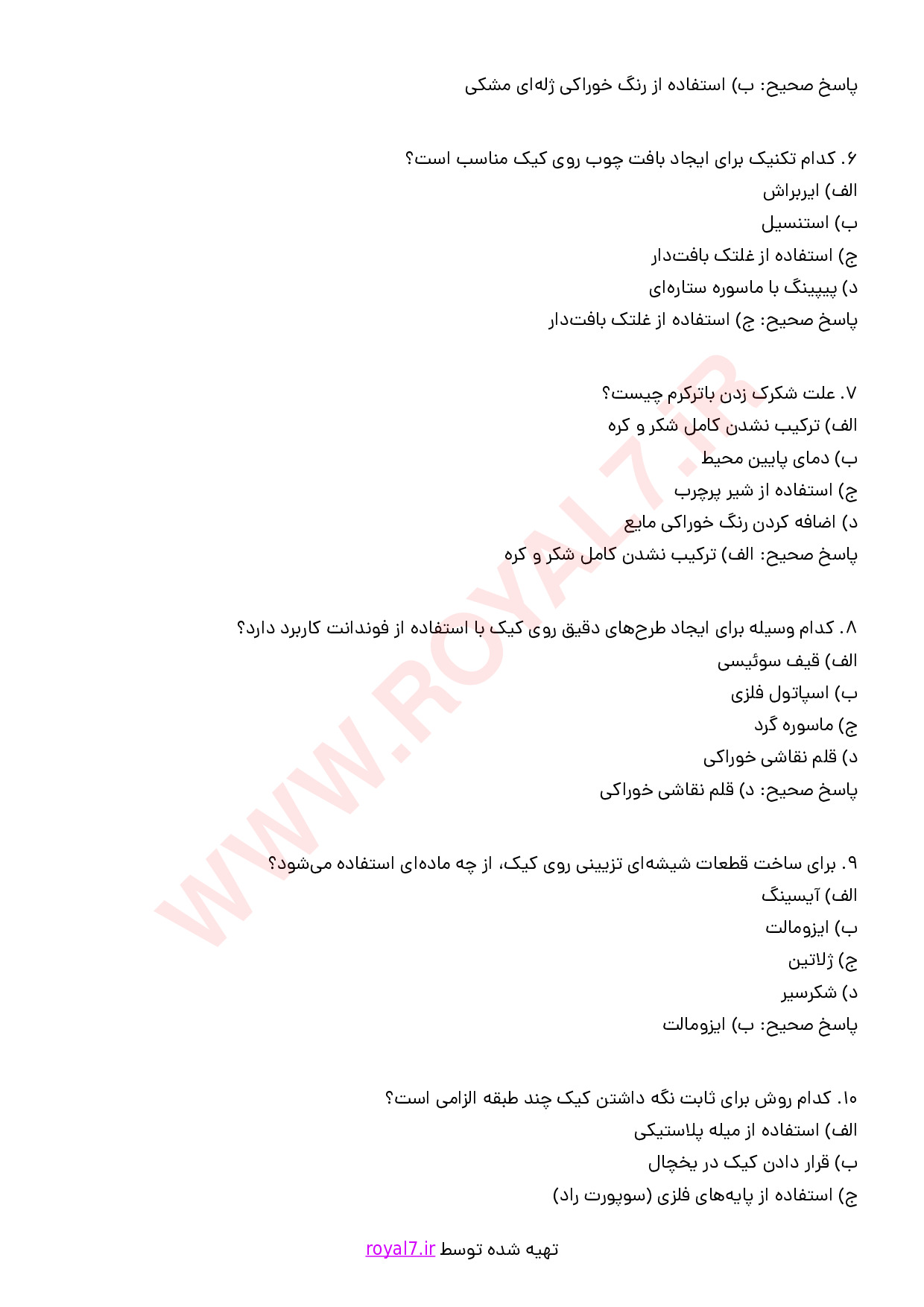 دانلود 225 نمونه سوال تزیین کیک فنی حرفه ای