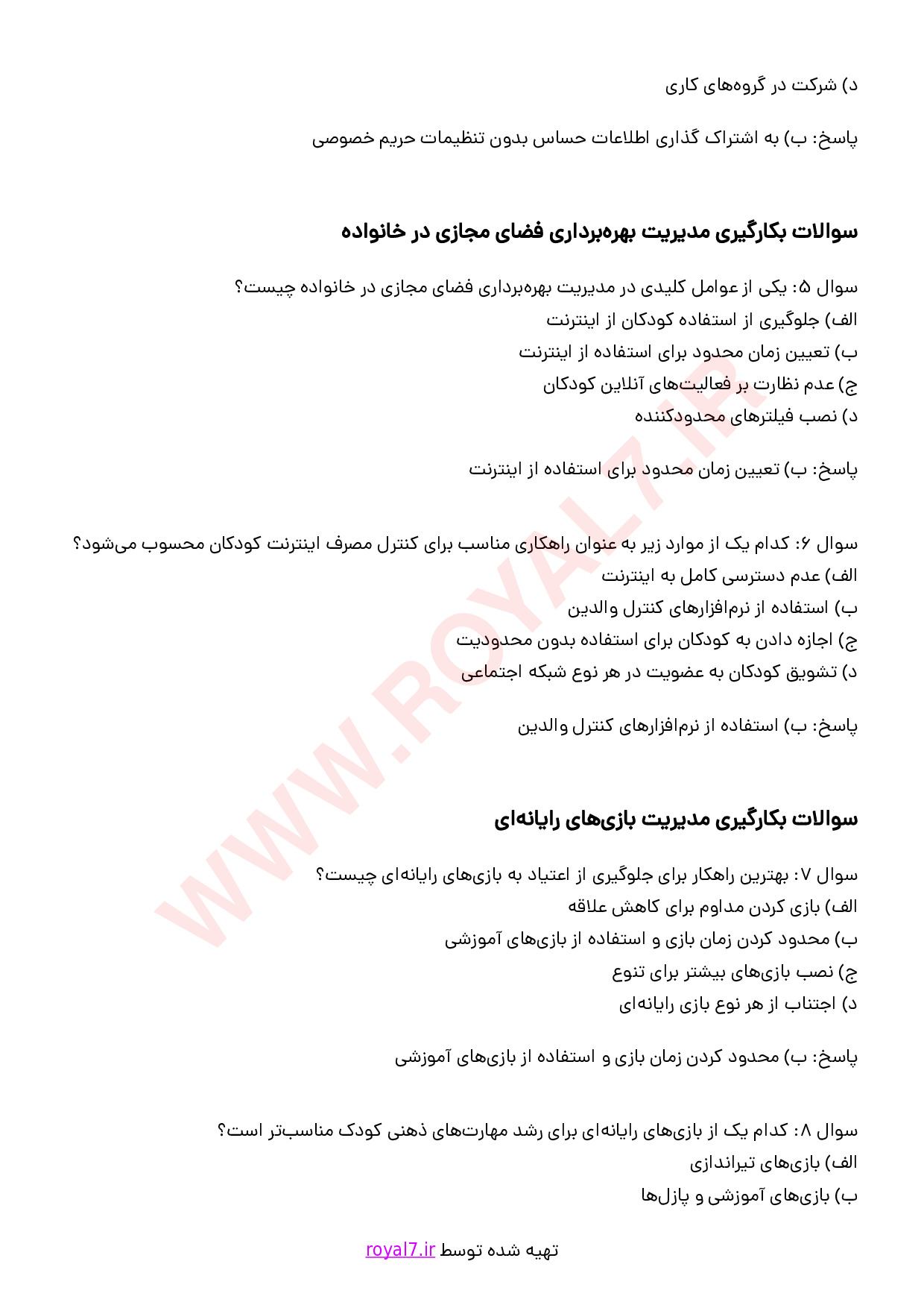 دانلود 225 نمونه سوال بکارگیری سواد فضای مجازی