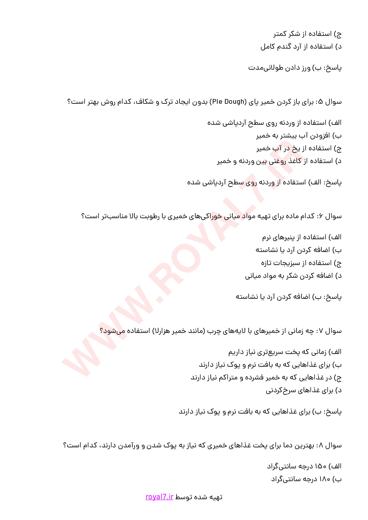 دانلود 230 نمونه سوال پخت غذا با پوشش خمیری