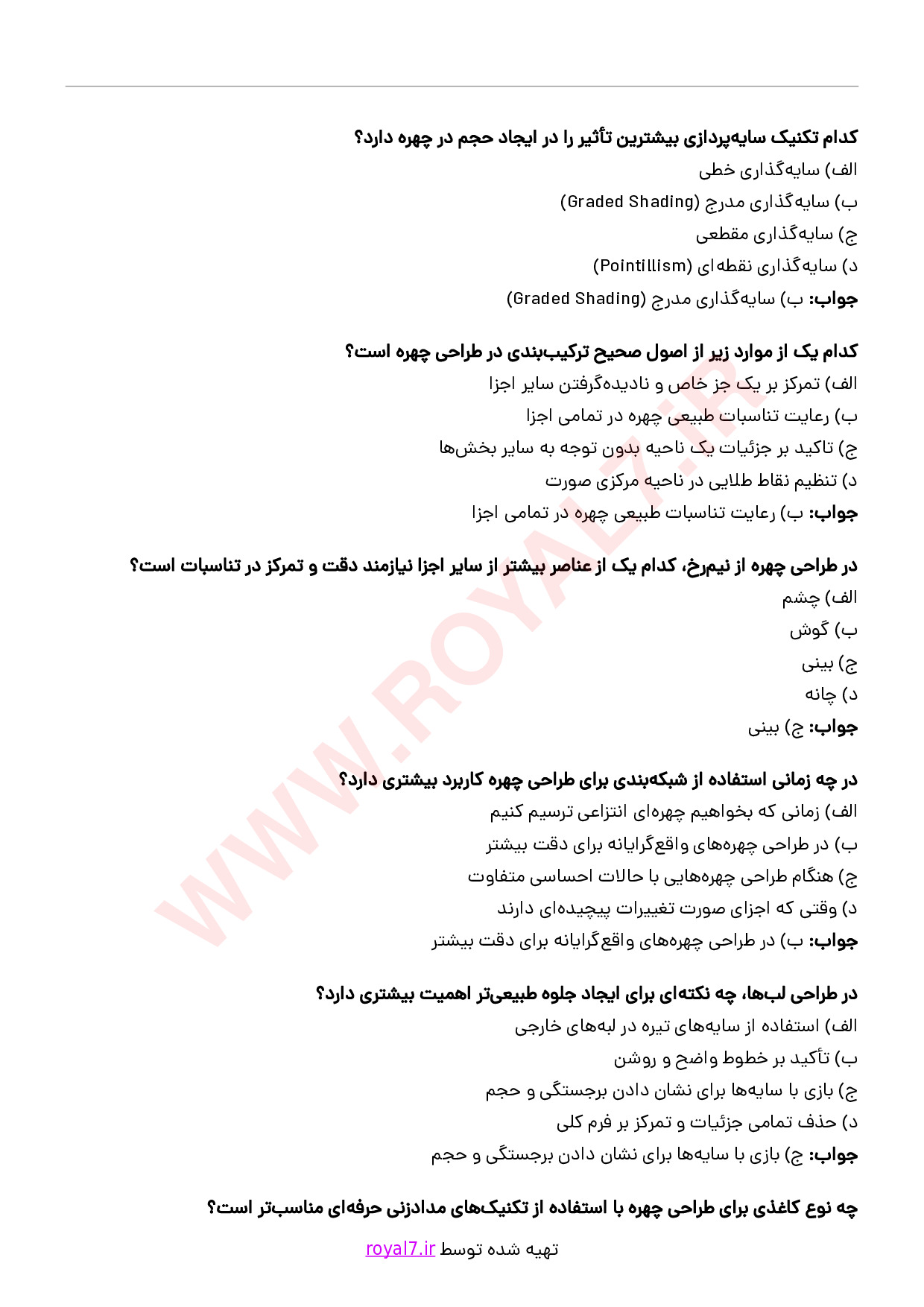 دانلود 290 نمونه سوال طراحی چهره فنی حرفه ای با جواب