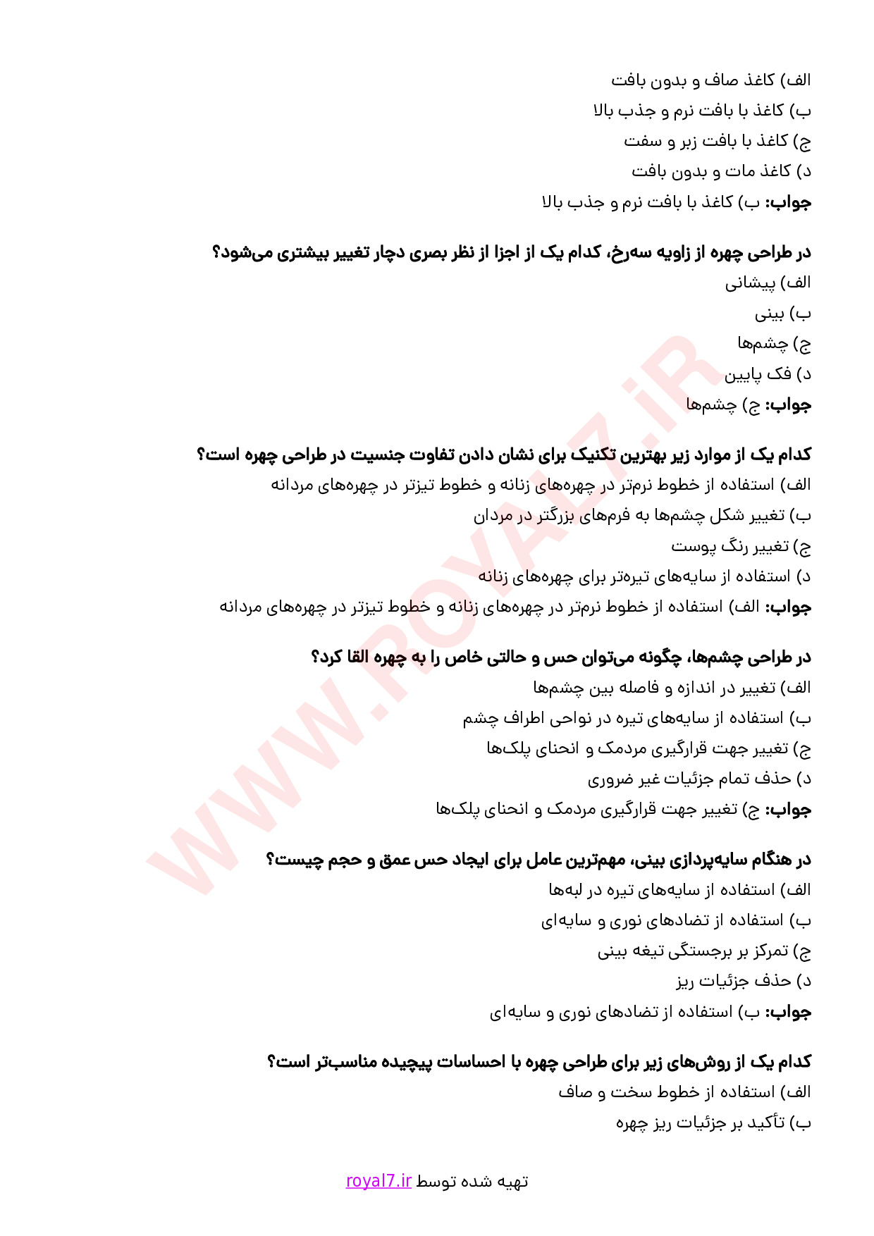 دانلود 290 نمونه سوال طراحی چهره فنی حرفه ای با جواب