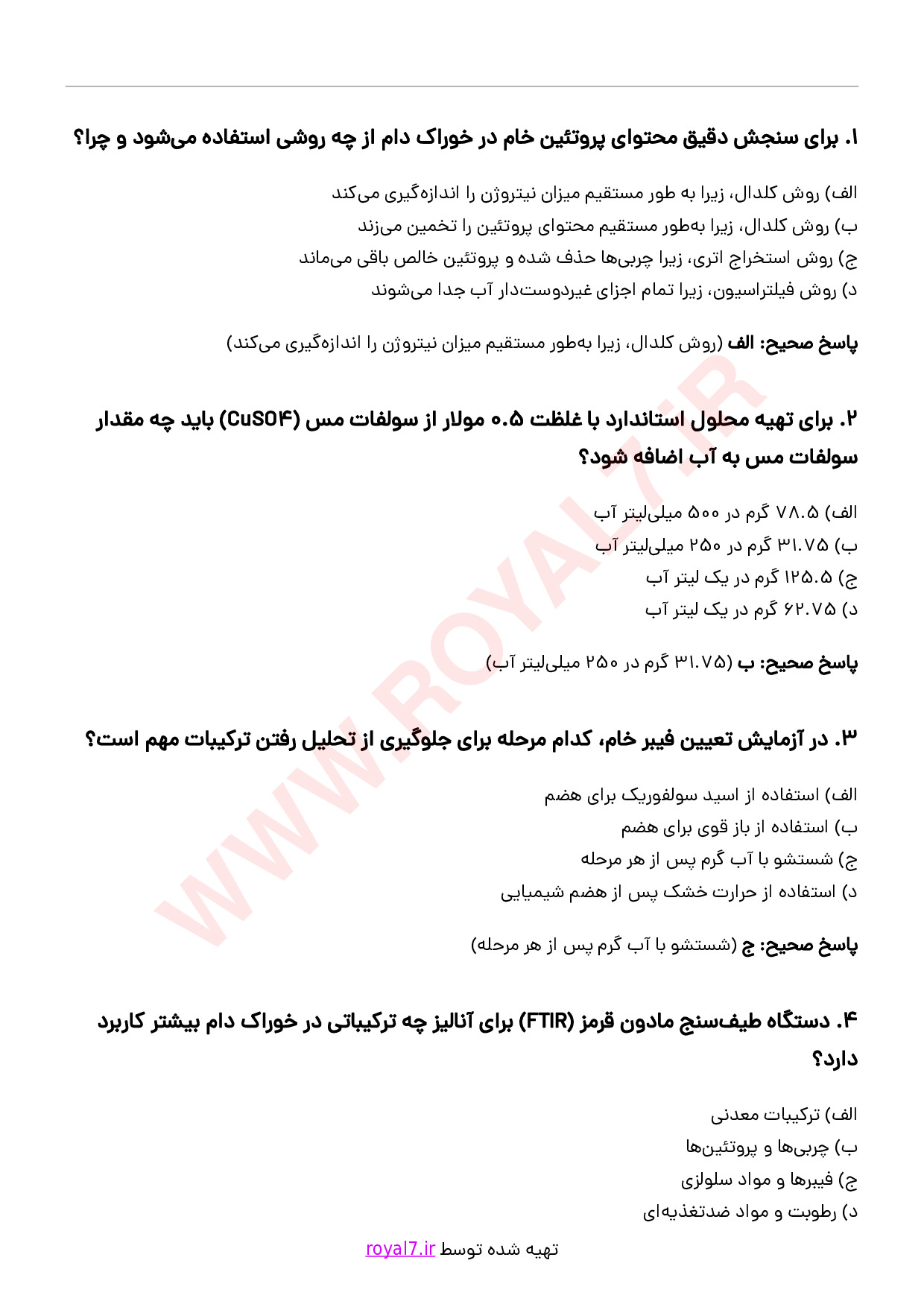 دانلود 230 نمونه سوال آنالیز خوراک دام
