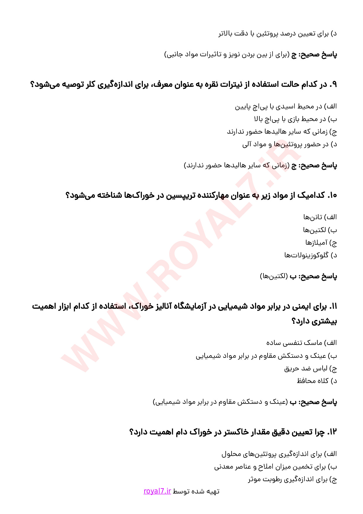 نمونه سوالات آنالیز خوراک دام با جواب