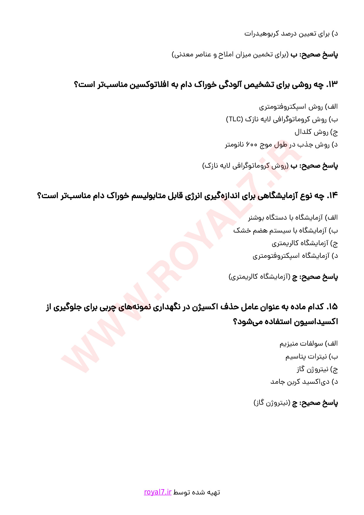 نمونه سوالات آنالیز خوراک دام با جواب