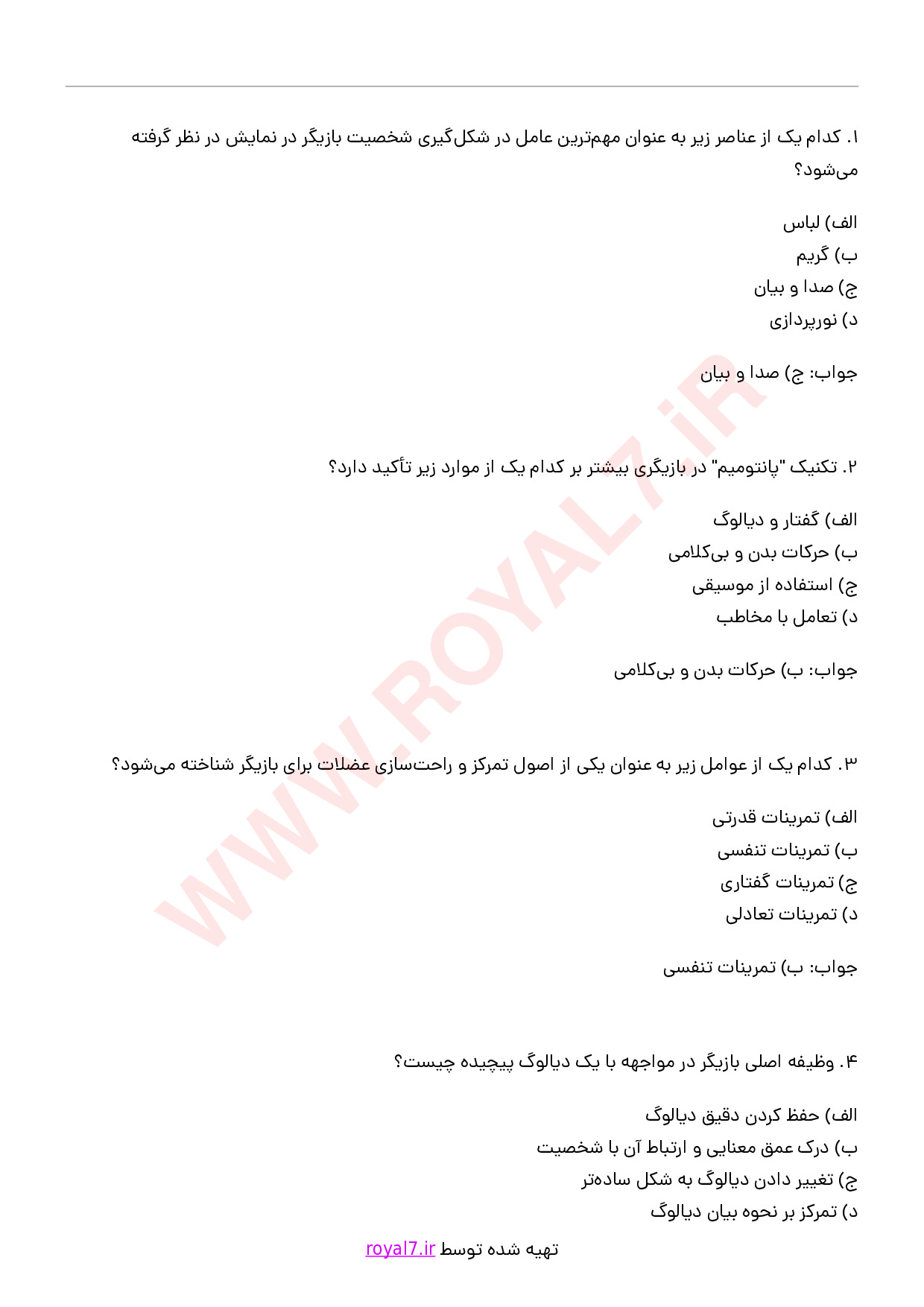 دانلود 290 نمونه سوال بازیگر تئاتر فنی حرفه ای