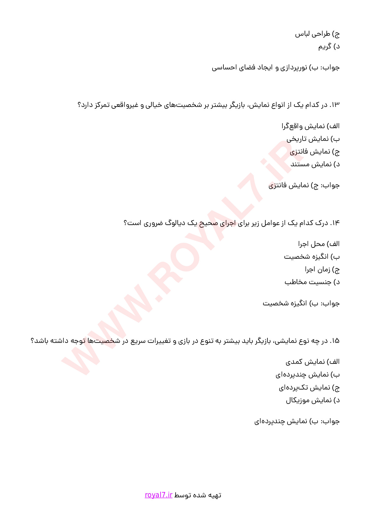 نمونه سوالات بازیگر تئاتر با جواب
