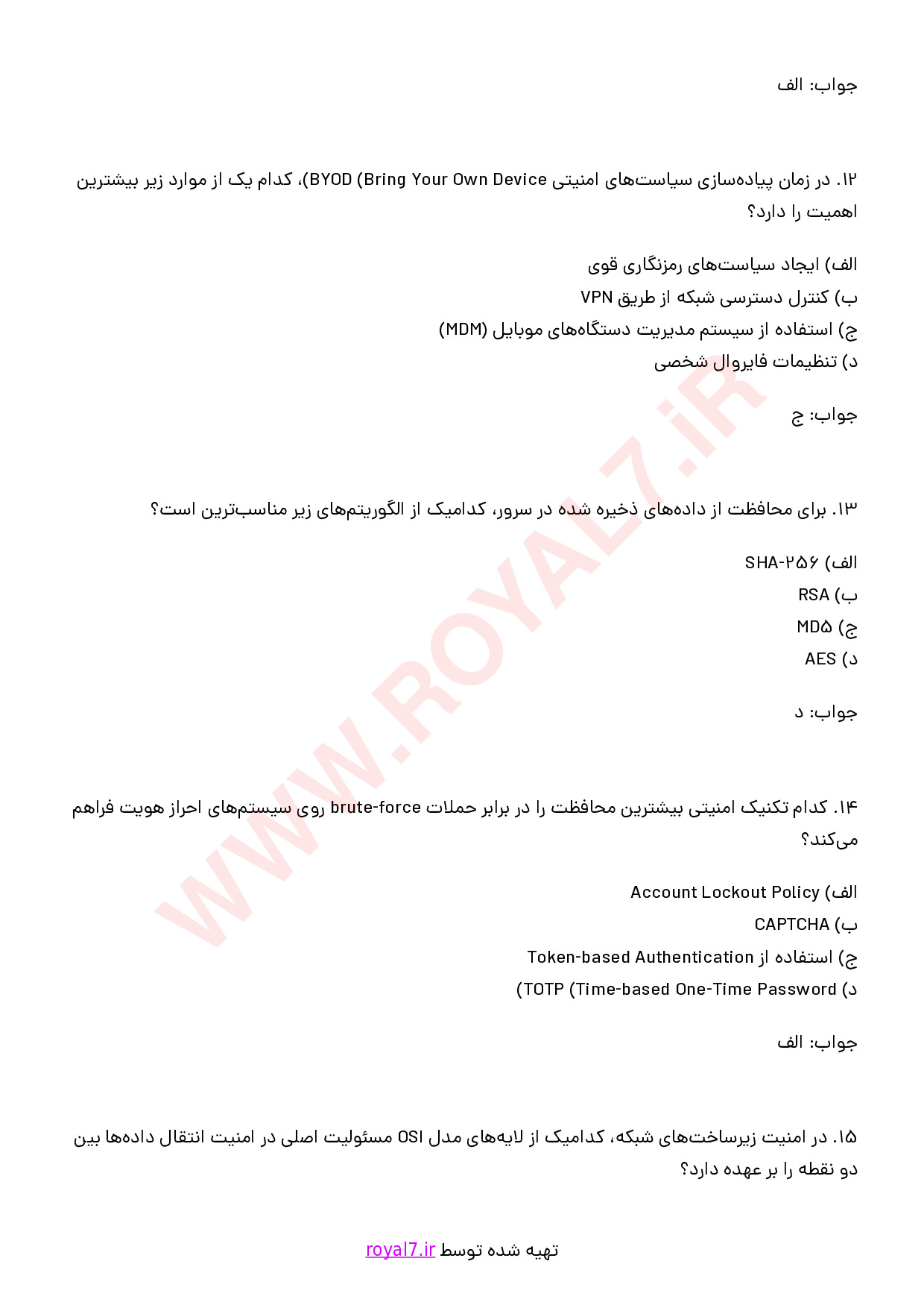 نمونه سوالات CompTIA Security+ با جواب