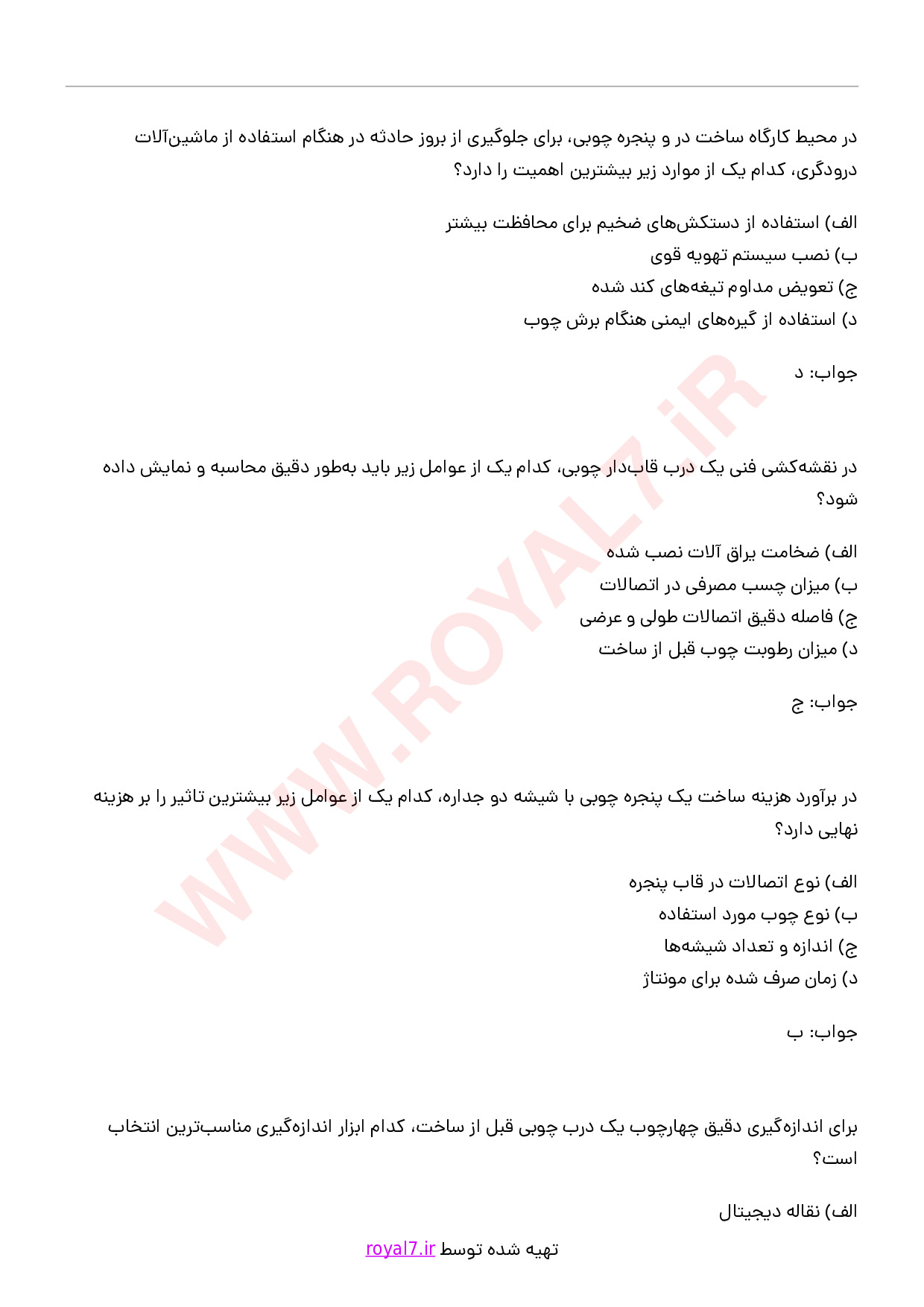 دانلود 230 نمونه سوال در و پنجره ساز چوبی فنی حرفه ای