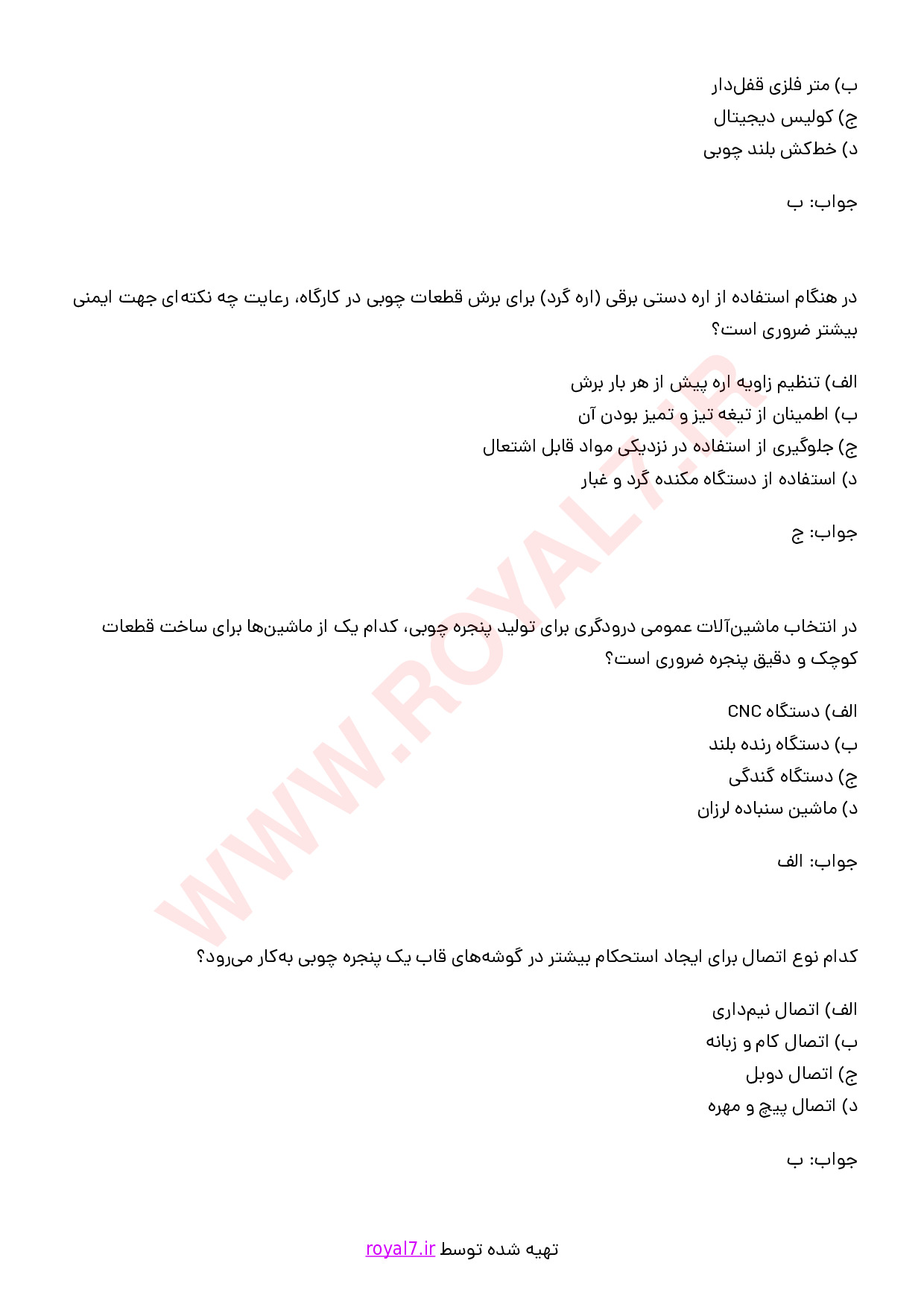 دانلود 230 نمونه سوال در و پنجره ساز چوبی فنی حرفه ای