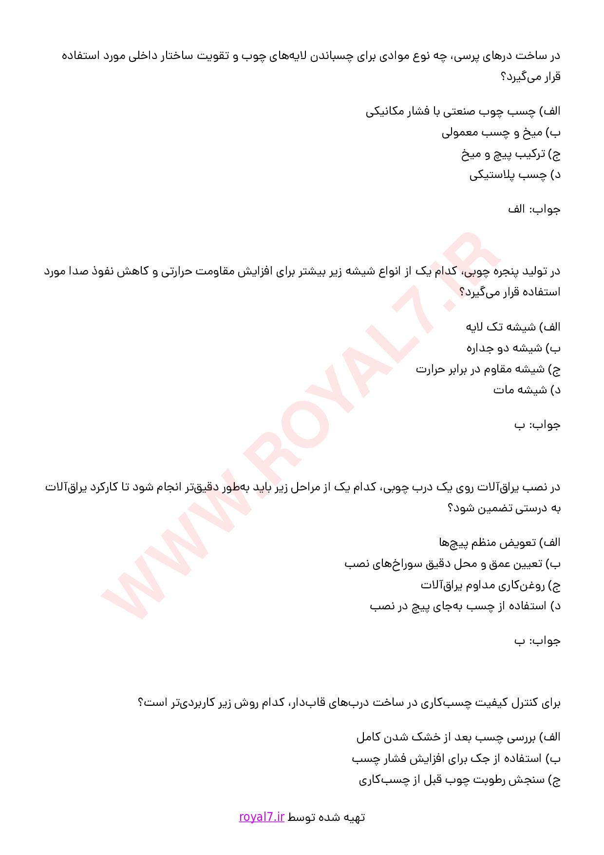 نمونه سوالات در و پنجره ساز چوبی فنی حرفه ای با جواب
