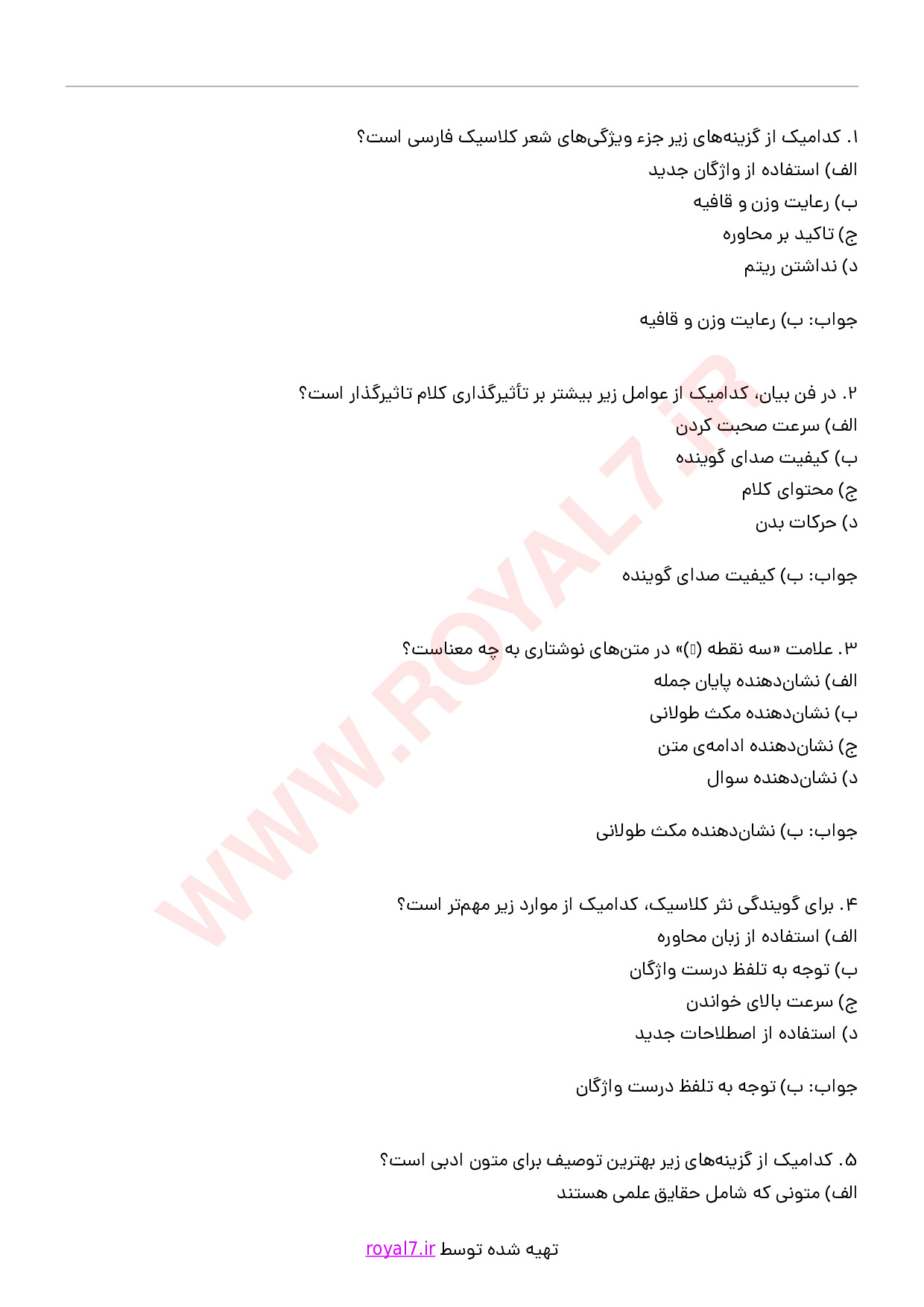 دانلود 233 نمونه سوال آزمون گویندگی فنی حرفه ای