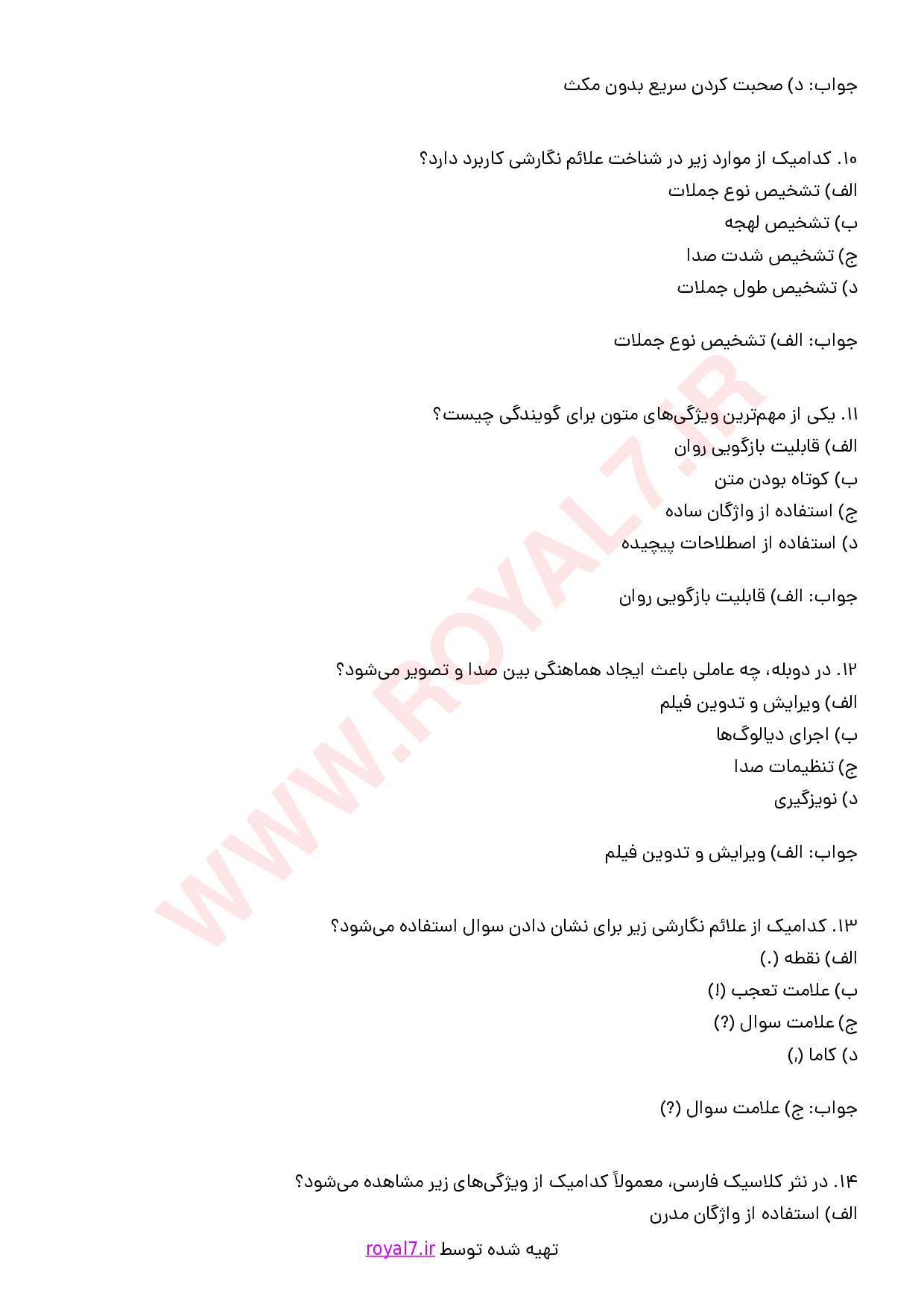 نمونه سوالات آزمون گویندگی فنی حرفه ای با جواب