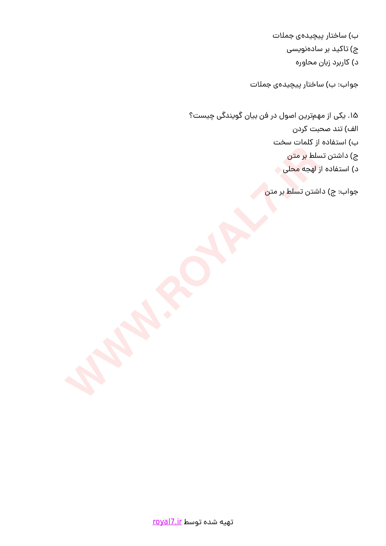 نمونه سوالات آزمون گویندگی با جواب