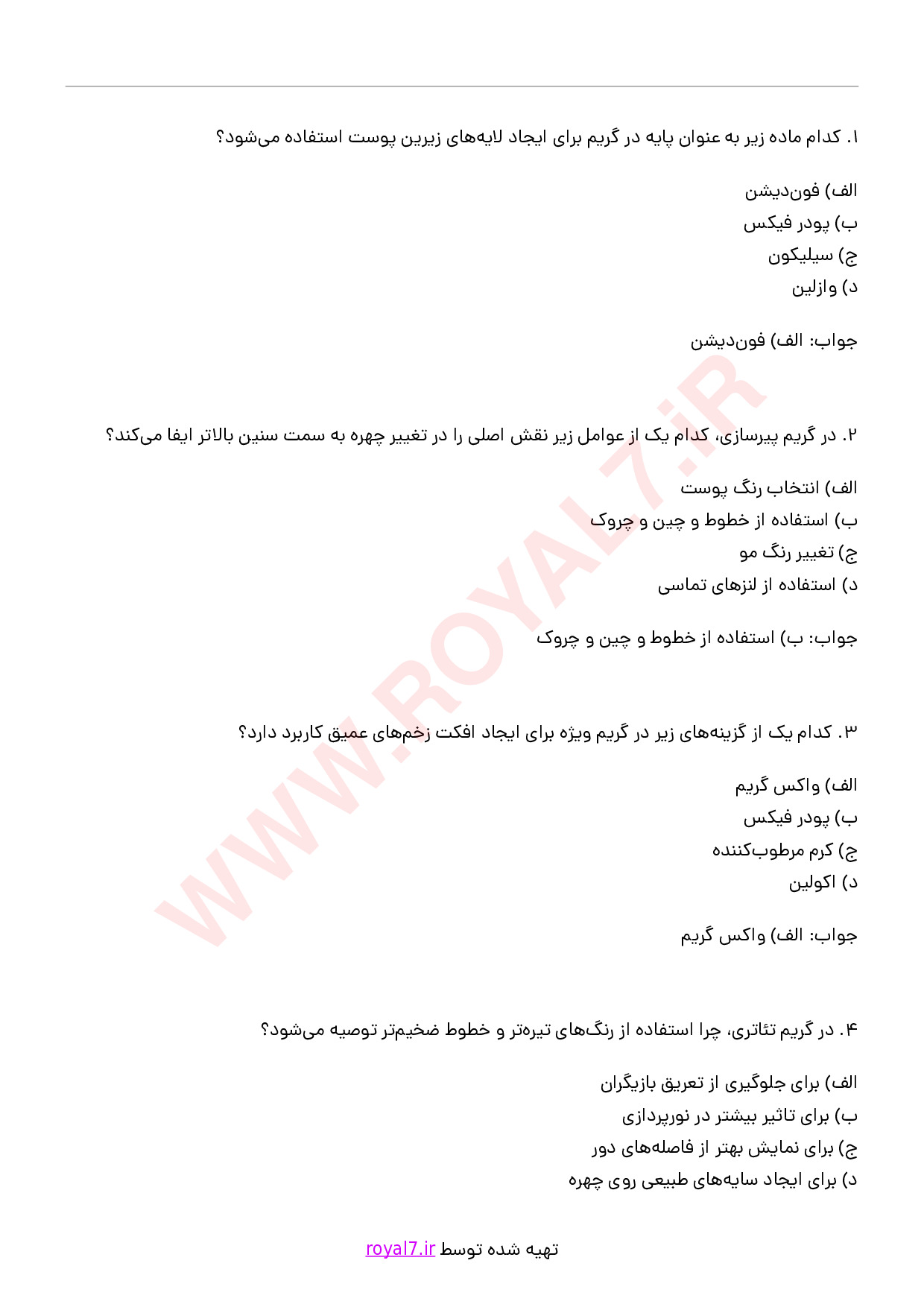 دانلود 275 نمونه سوال گریمور سینما و تئاتر و تلویزیون فنی حرفه ای