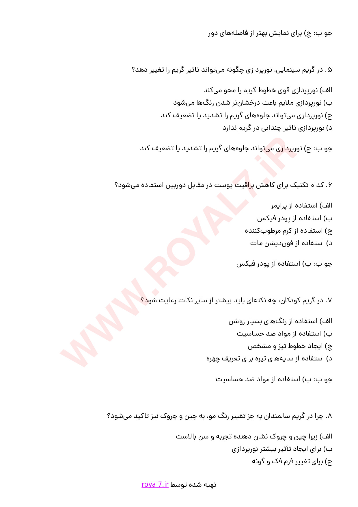 دانلود 275 نمونه سوال گریمور سینما و تئاتر و تلویزیون فنی حرفه ای