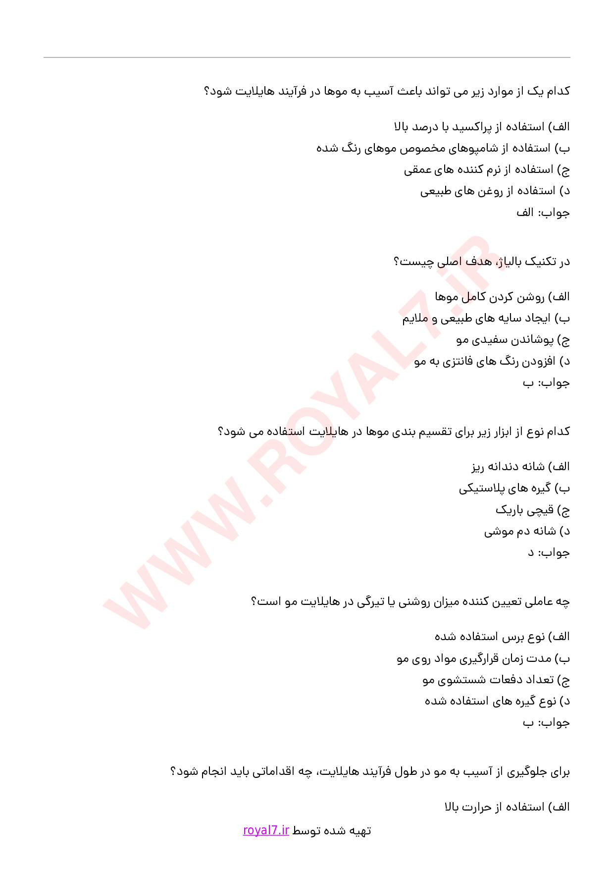 دانلود 230 نمونه سوال هایلایت مو به صورت کامل و تکه ای