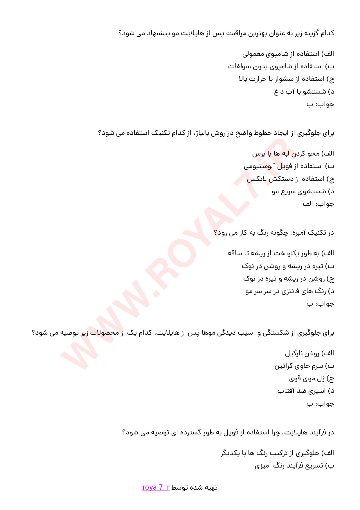 نمونه سوالات هایلایت مو به صورت کامل و تکه ای با جواب