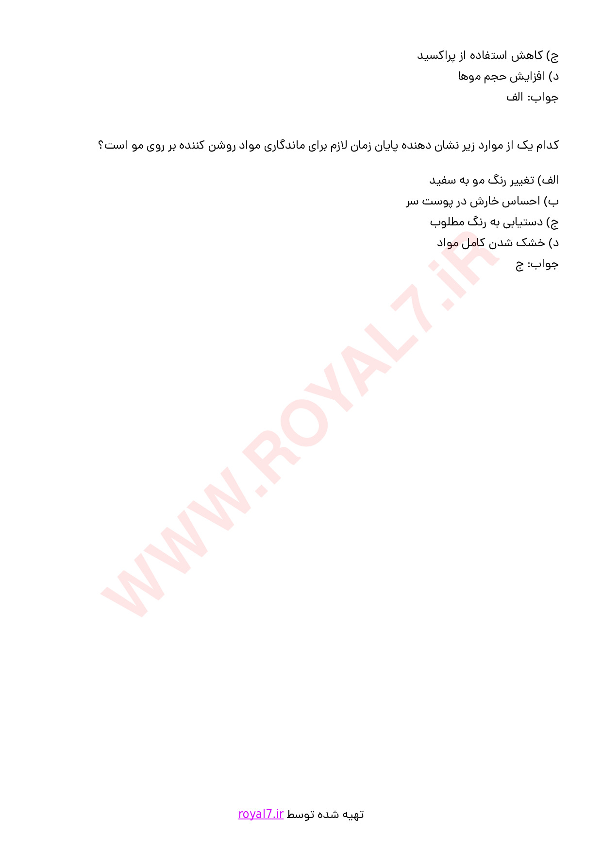 نمونه سوالات هایلایت مو به صورت کامل و تکه ای با جواب