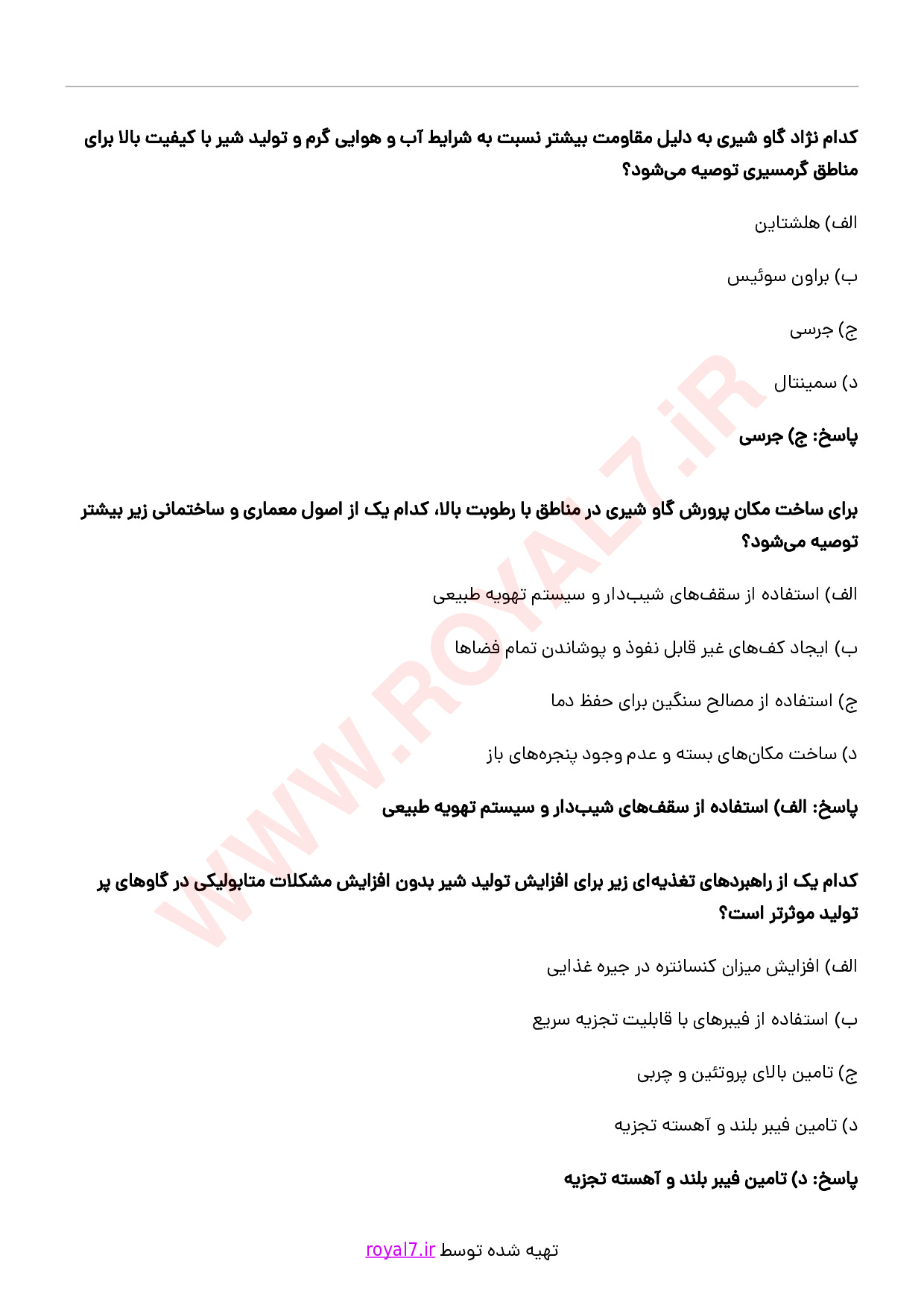 دانلود 265 نمونه سوال مدیر واحد پرورش گاو شیری