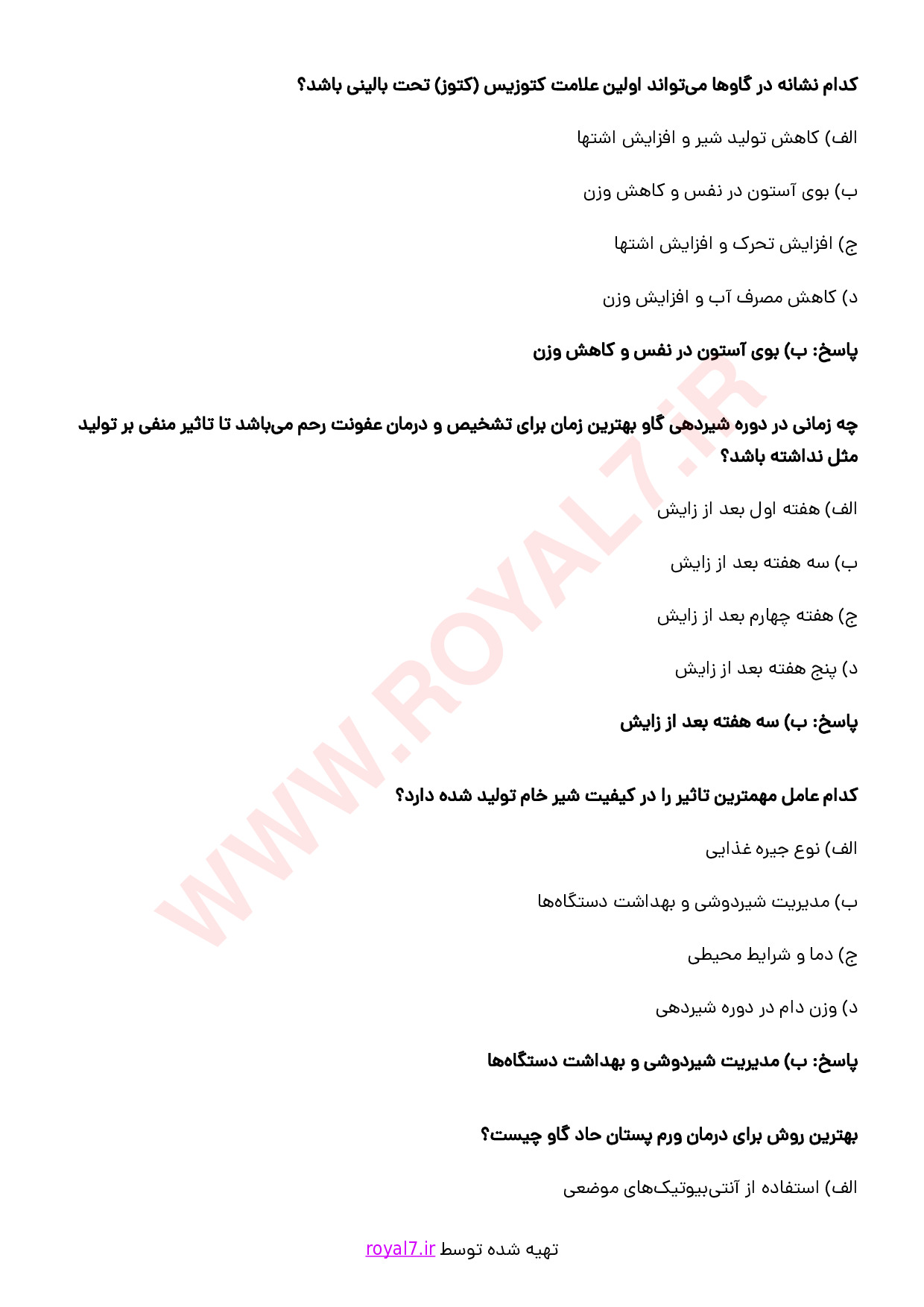 دانلود 265 نمونه سوال مدیر واحد پرورش گاو شیری