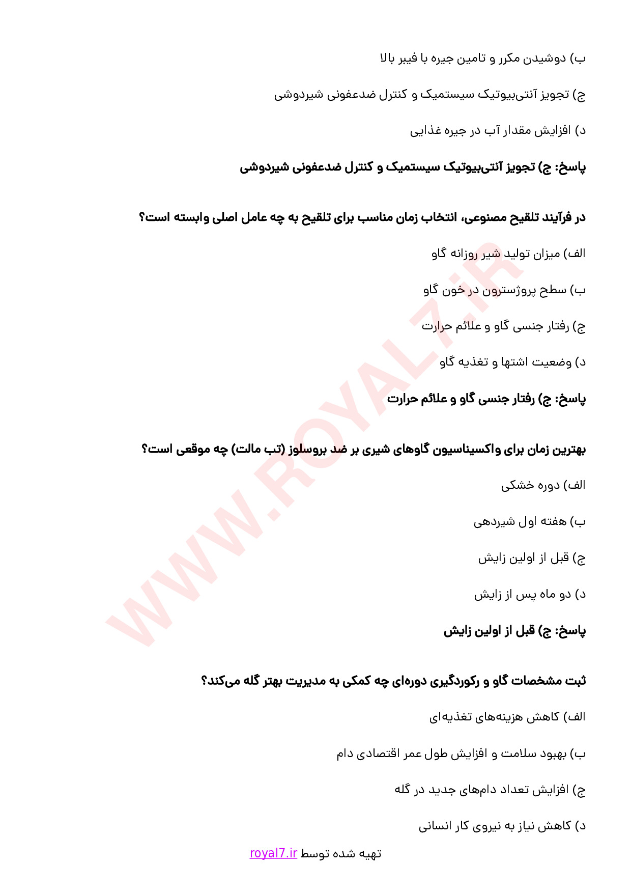 نمونه سوالات مدیر واحد پرورش گاو شیری با جواب