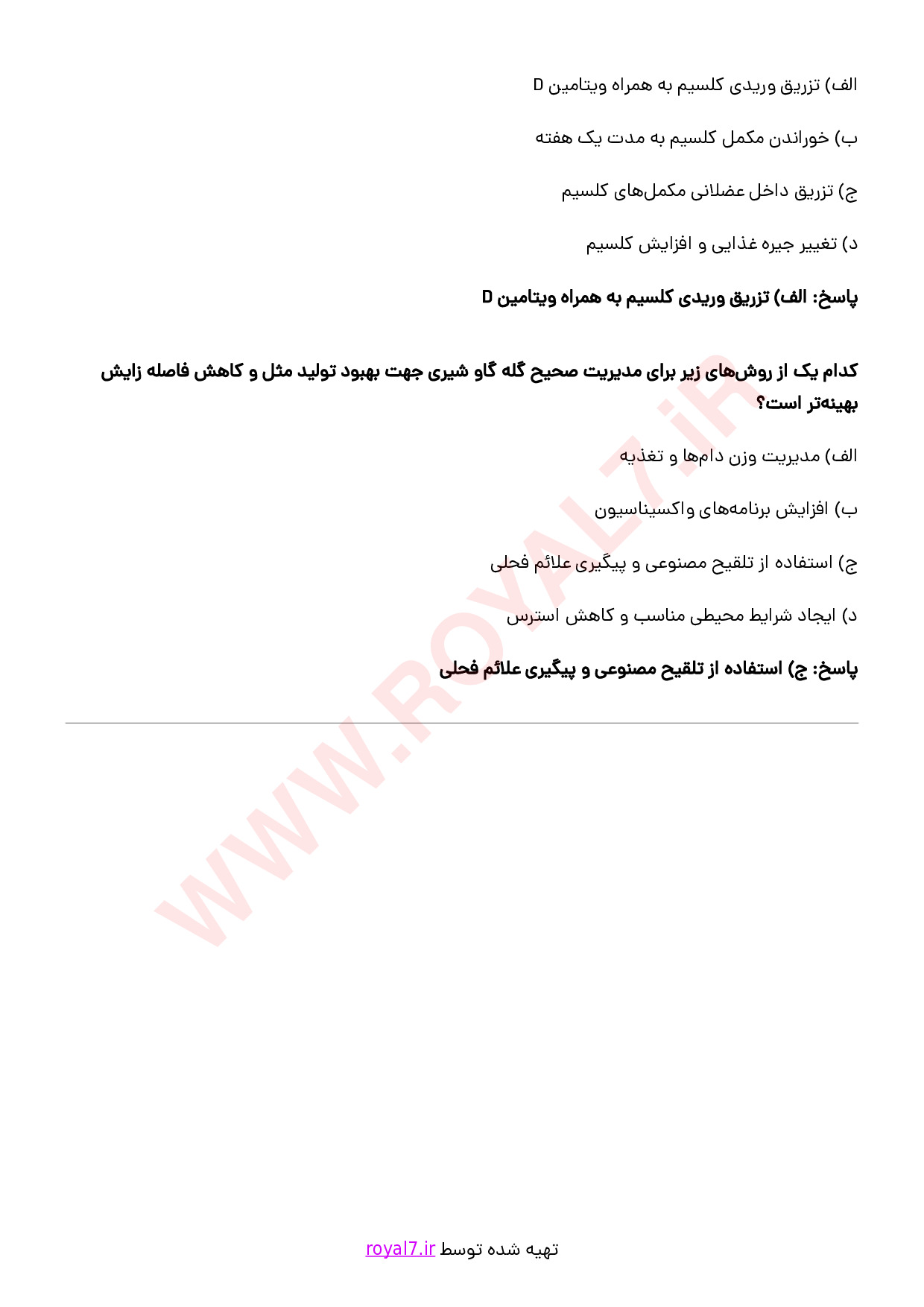 دانلود 265 نمونه سوال مدیر واحد پرورش گاو شیری