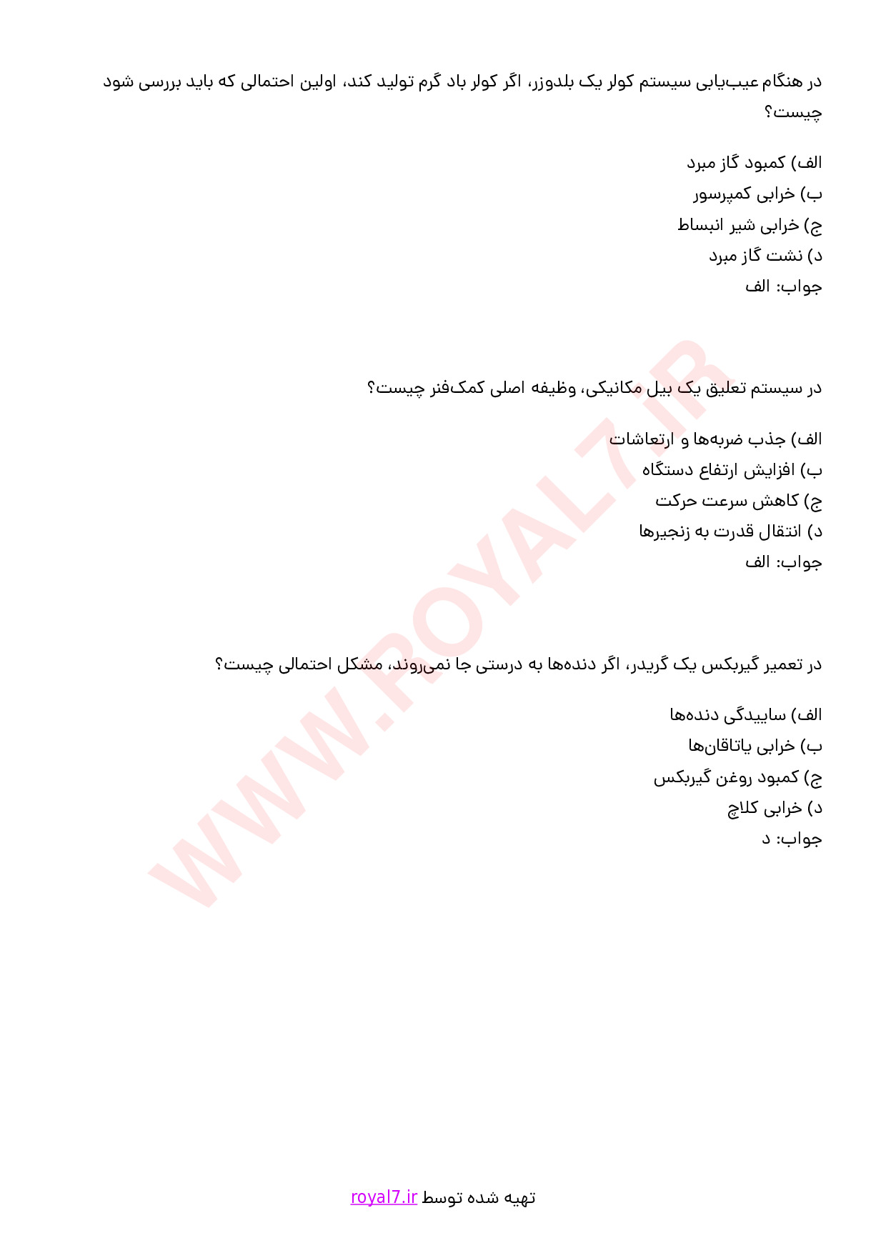 نمونه سوالات مکانیک ماشین آلات سنگین راه سازی با جواب