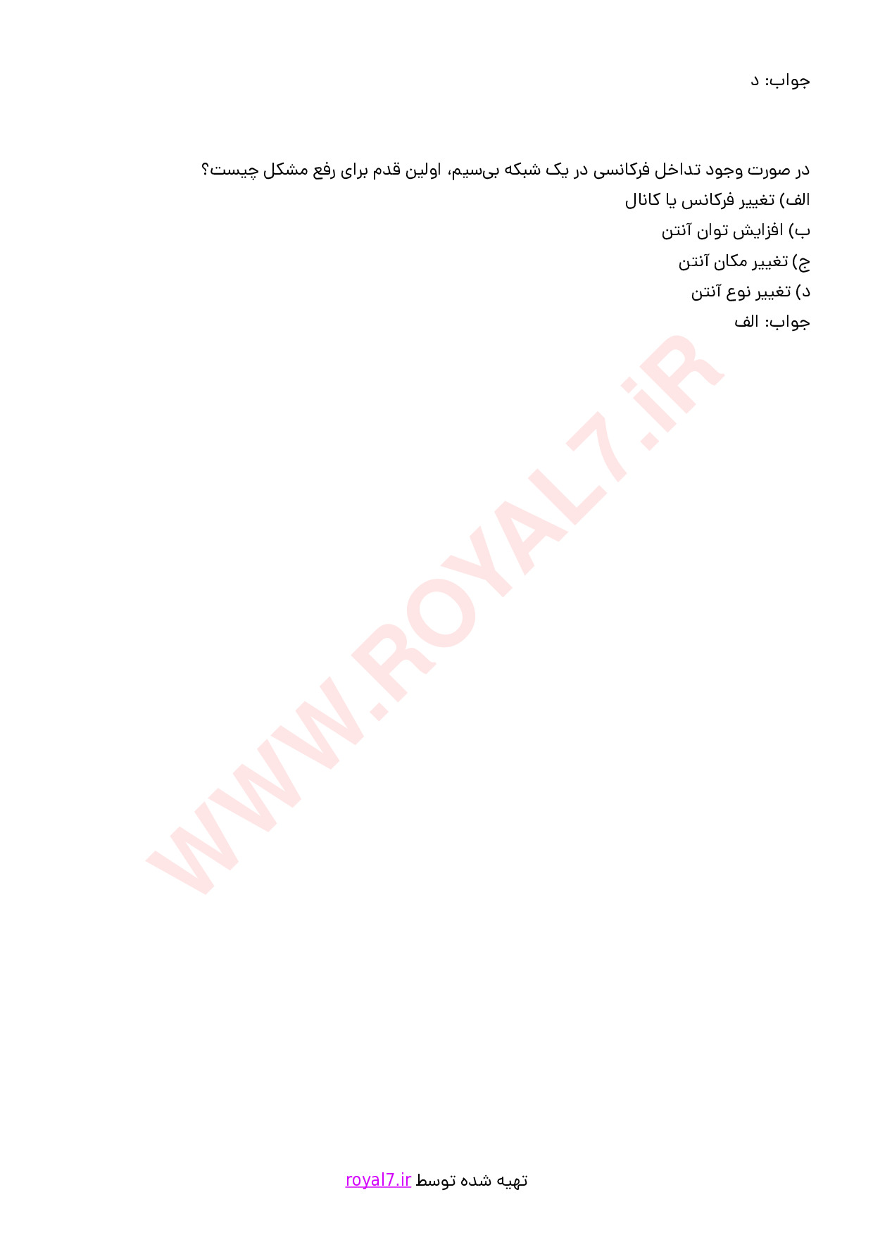 نمونه سوالات میکروتیک MTCWE با جواب