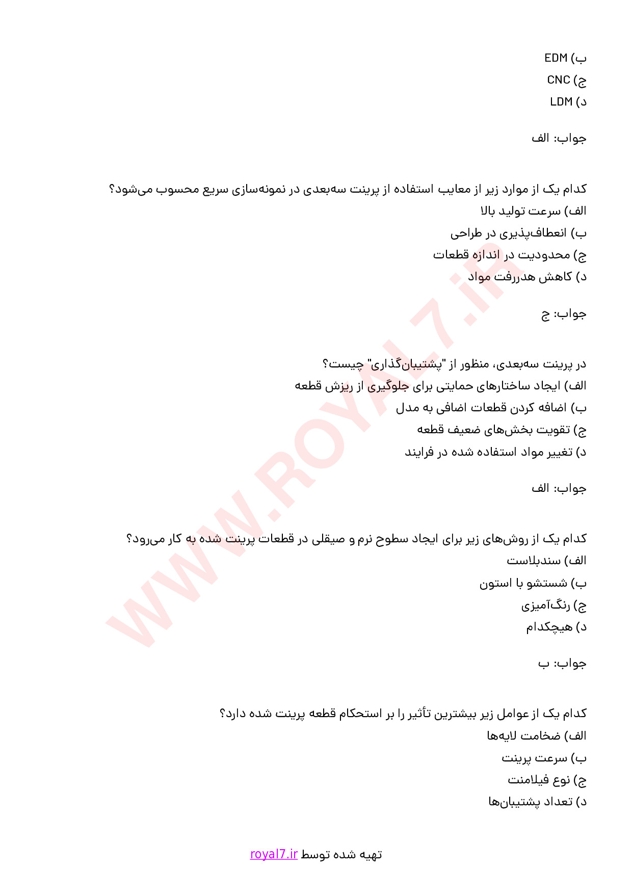دانلود 264 نمونه سوال نمونه سازی سریع با روش پرینت سه بعدی فنی حرفه ای