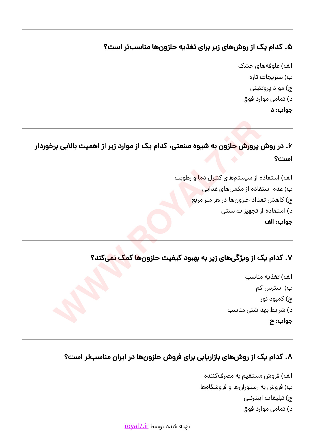 دانلود 290 نمونه سوال پرورش حلزون فنی حرفه ای