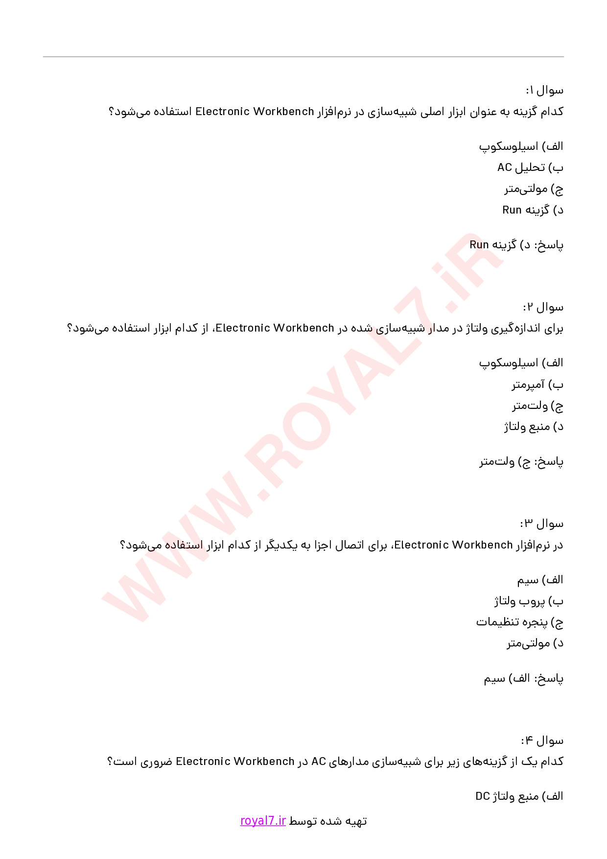 دانلود 230 نمونه سوال طراحی مدارات الکترونیک ELECTRONIC WORKBENCH