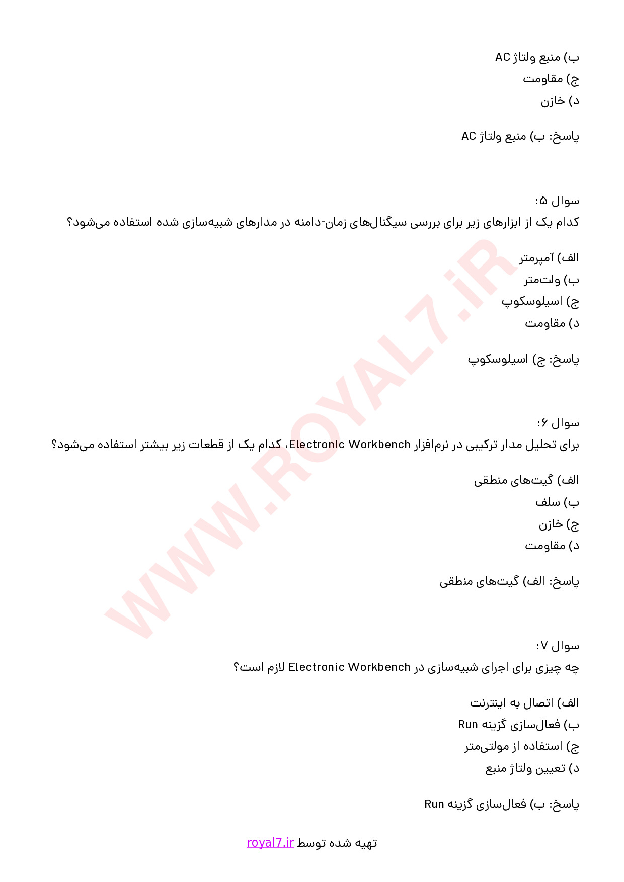 دانلود 230 نمونه سوال طراحی مدارات الکترونیک ELECTRONIC WORKBENCH
