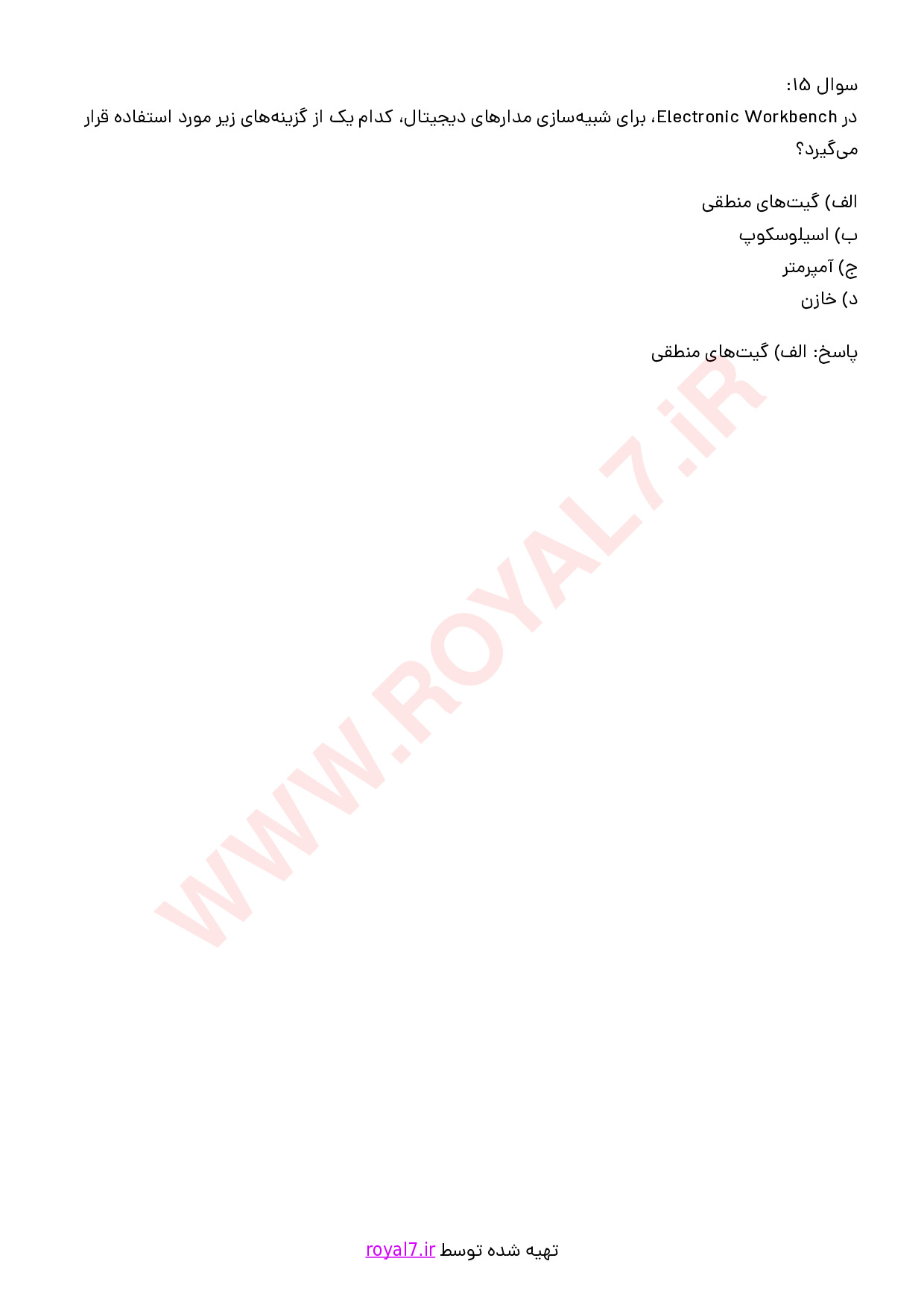 دانلود 230 نمونه سوال طراحی مدارات الکترونیک ELECTRONIC WORKBENCH