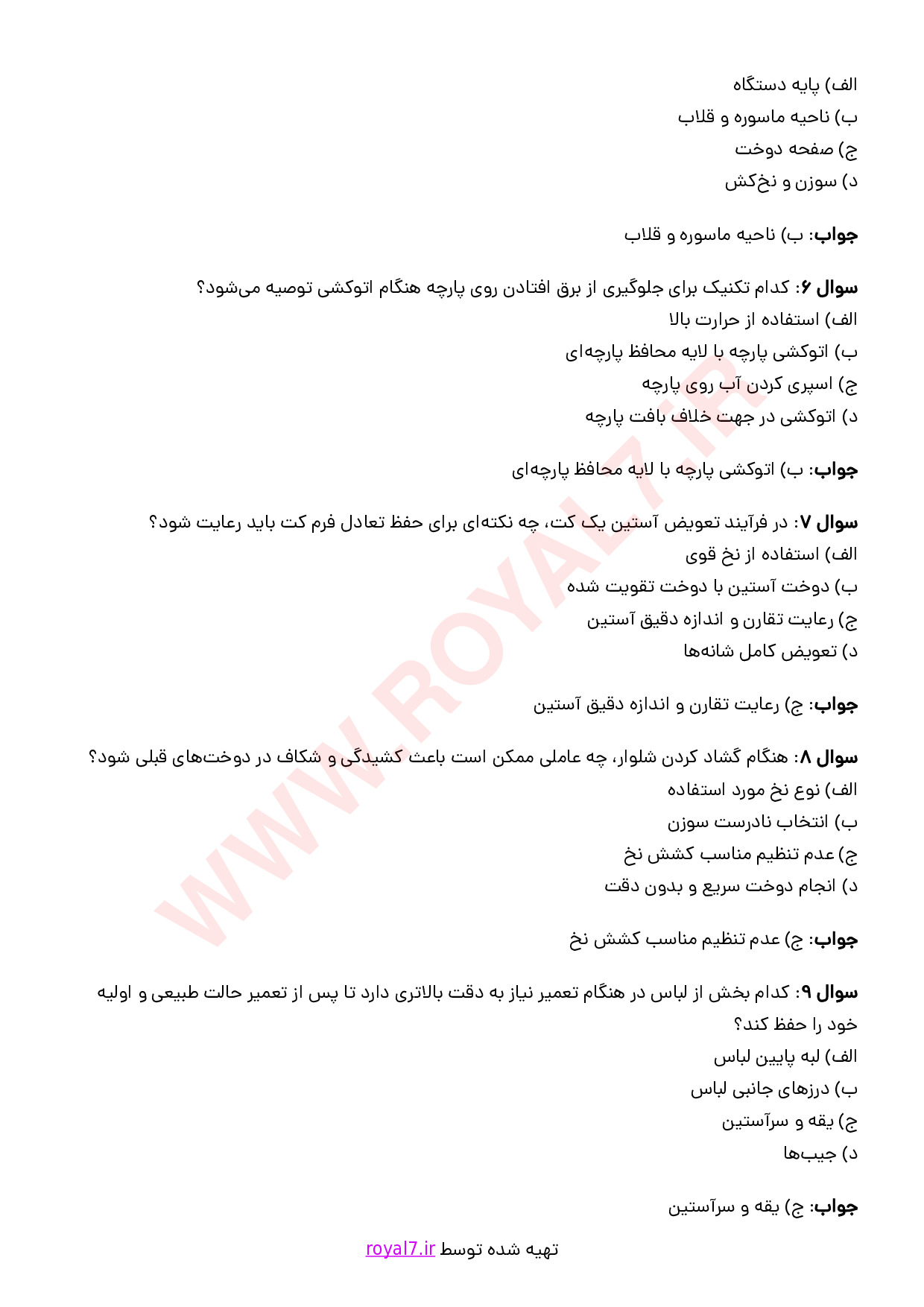 دانلود 245 نمونه سوال تعمیرکار لباس فنی حرفه ای