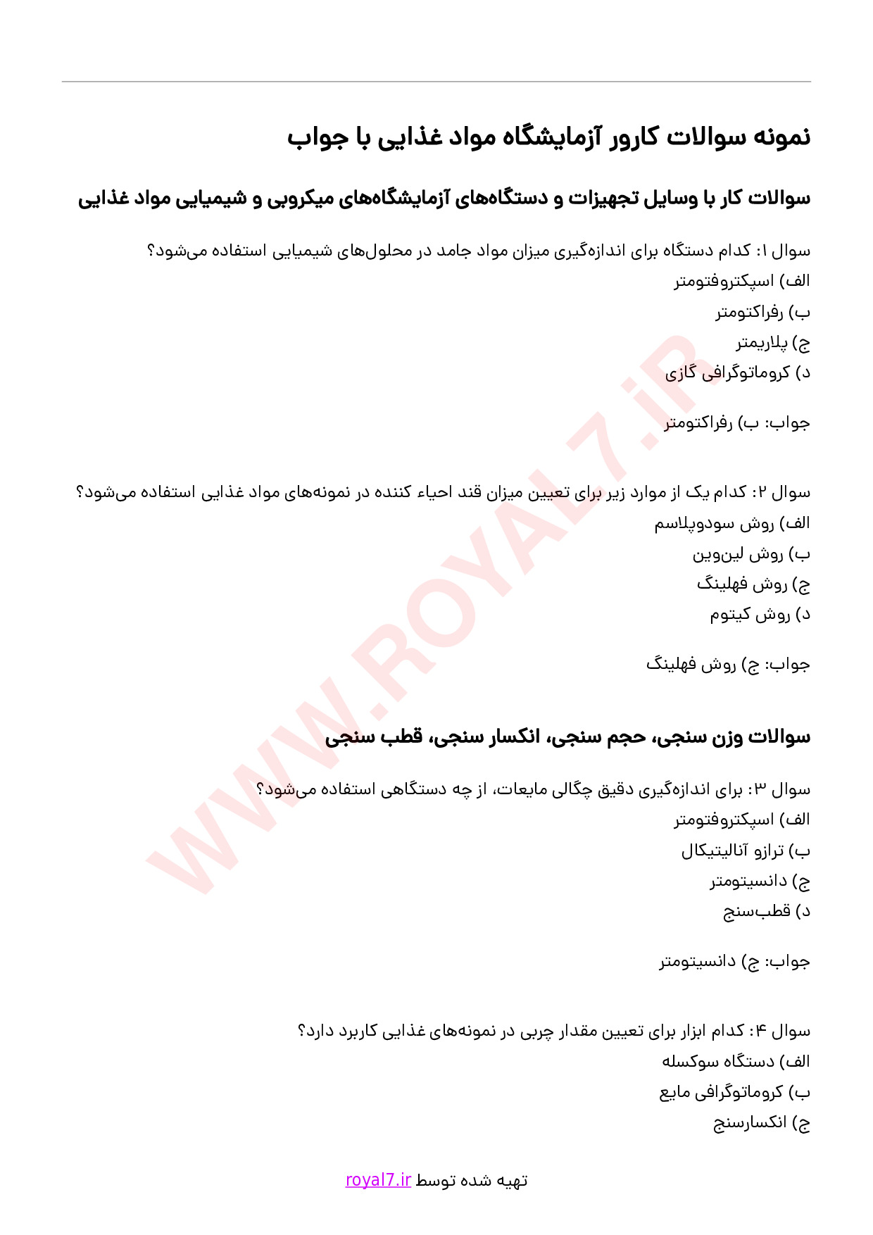 دانلود 232 نمونه سوال کارور آزمایشگاه مواد غذایی