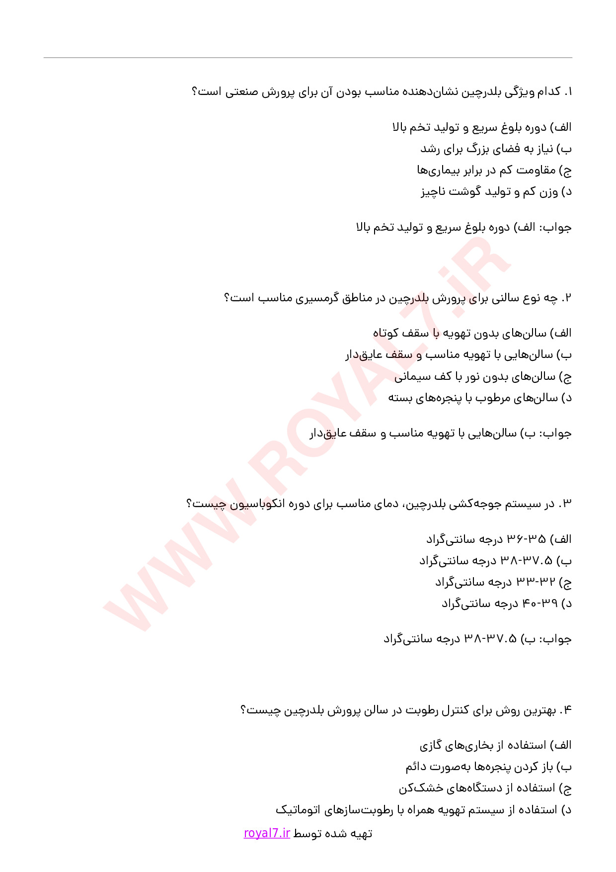 دانلود 235 نمونه سوال پرورش دهنده بلدرچین فنی حرفه ای