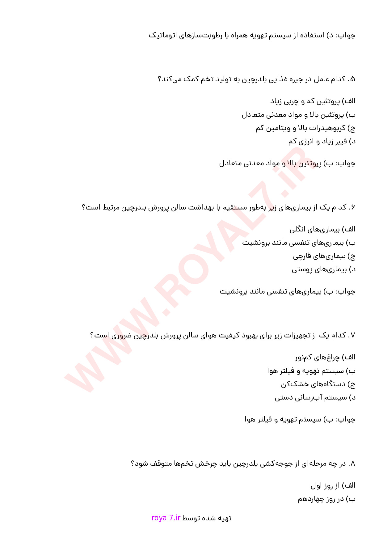 دانلود 235 نمونه سوال پرورش دهنده بلدرچین فنی حرفه ای