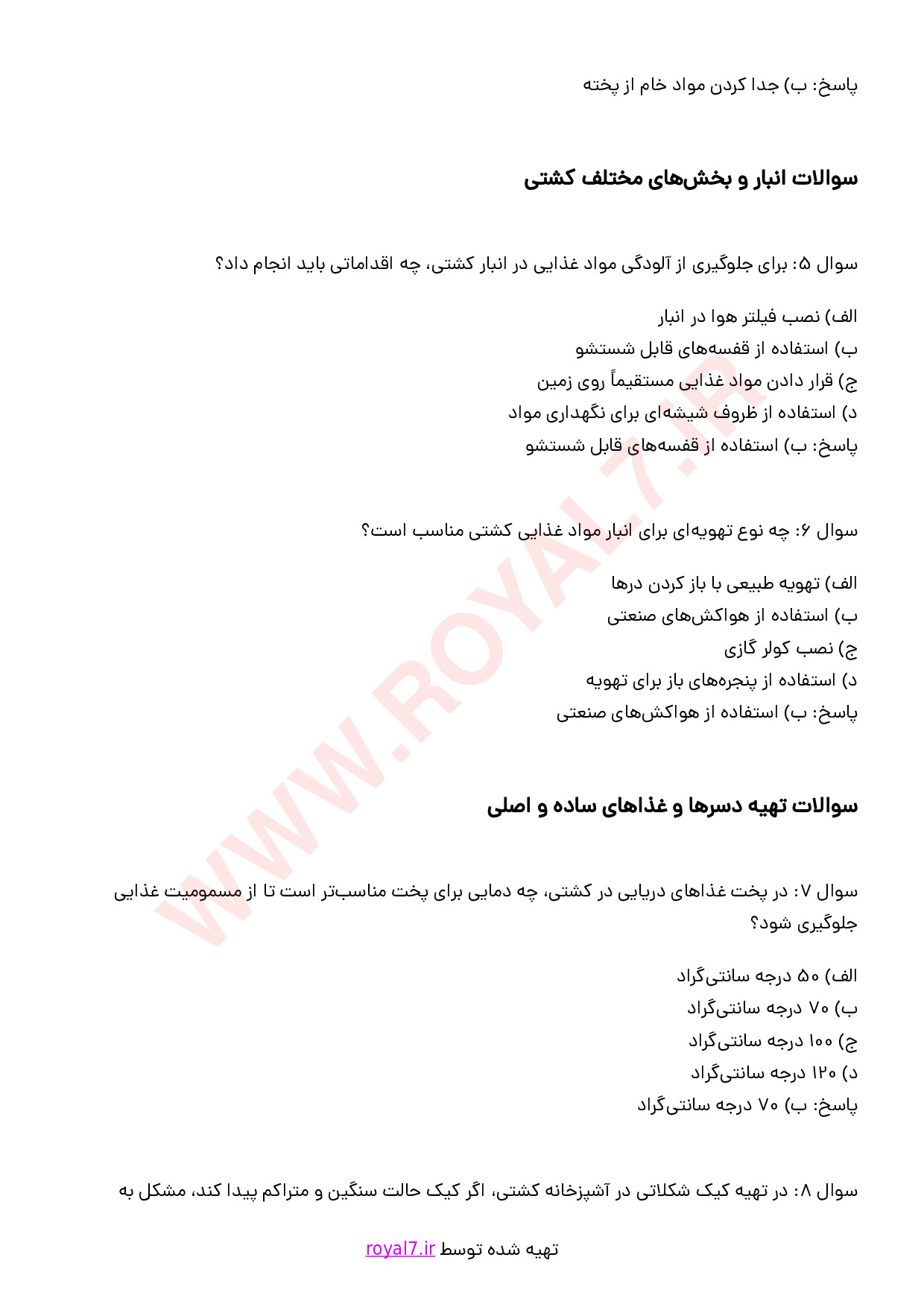 دانلود 234 نمونه سوال آشپز کشتی درجه 1