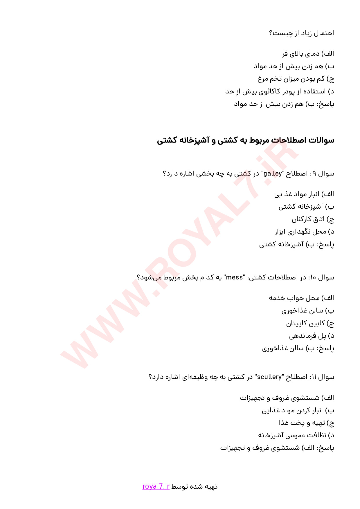 نمونه سوالات آشپز کشتی درجه 1 با جواب
