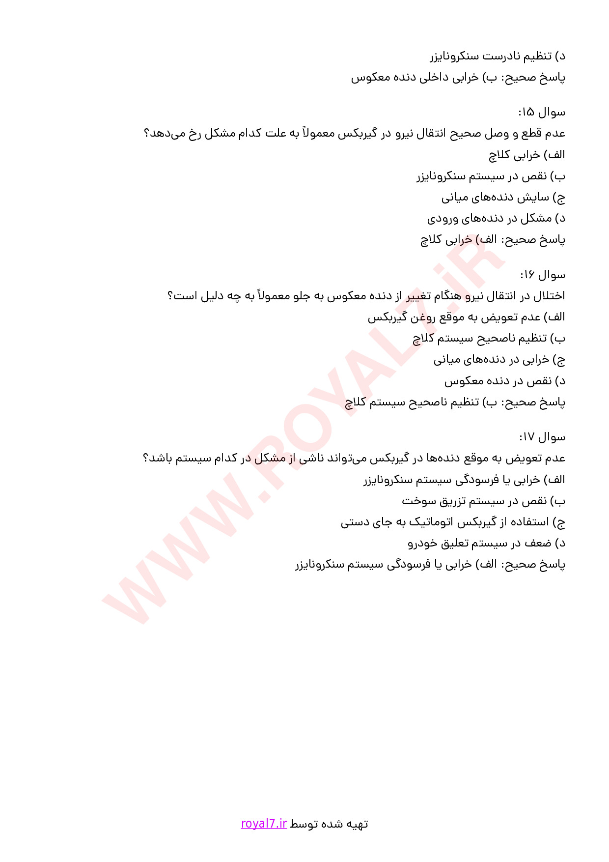 نمونه سوالات عیب یابی و تعمیر گیربکس ساده با جواب
