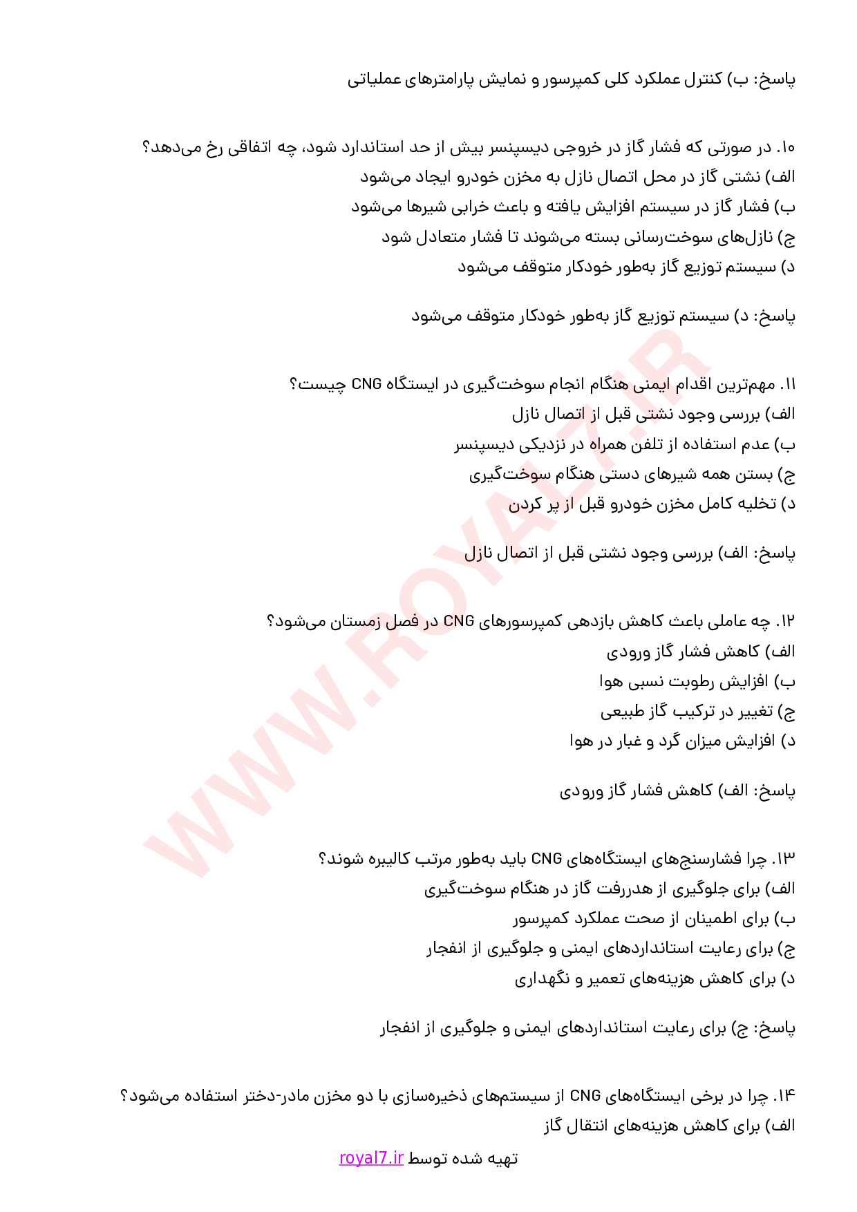نمونه سوالات اپراتوری عمومی ایستگاه های سوخت رسانی CNG با جواب