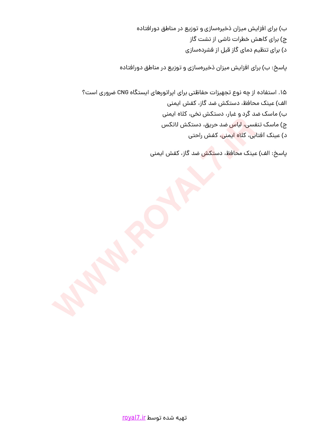 نمونه سوالات اپراتوری عمومی ایستگاه های سوخت رسانی CNG با جواب