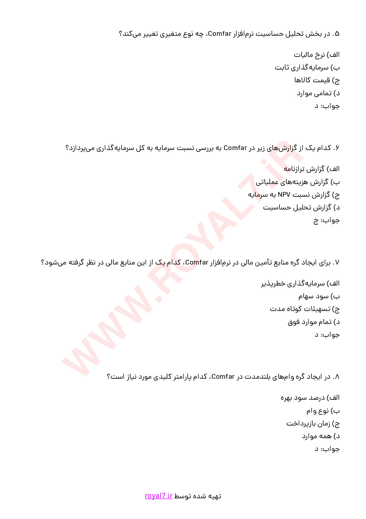 دانلود 285 نمونه سوال استفاده از نرم افزار Comfar فنی حرفه ای