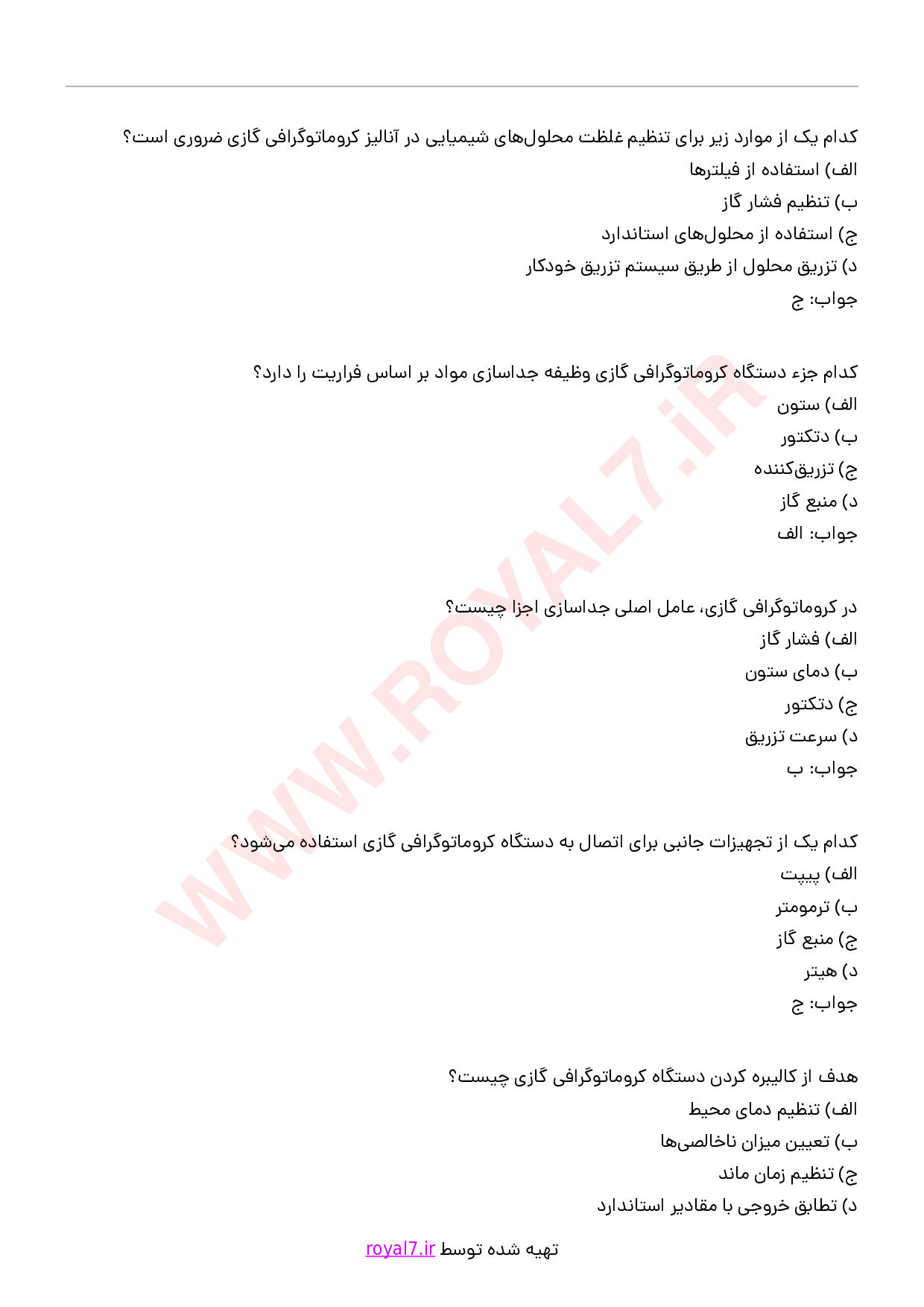 دانلود 235 نمونه سوال آزمایشگر ارشد کروماتوگرافی گازی